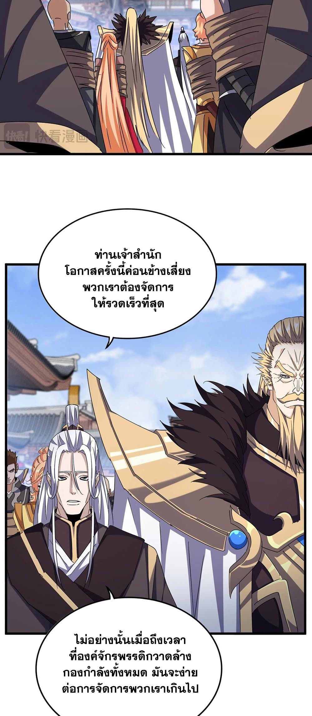 Magic Emperor ตอนที่ 435 9