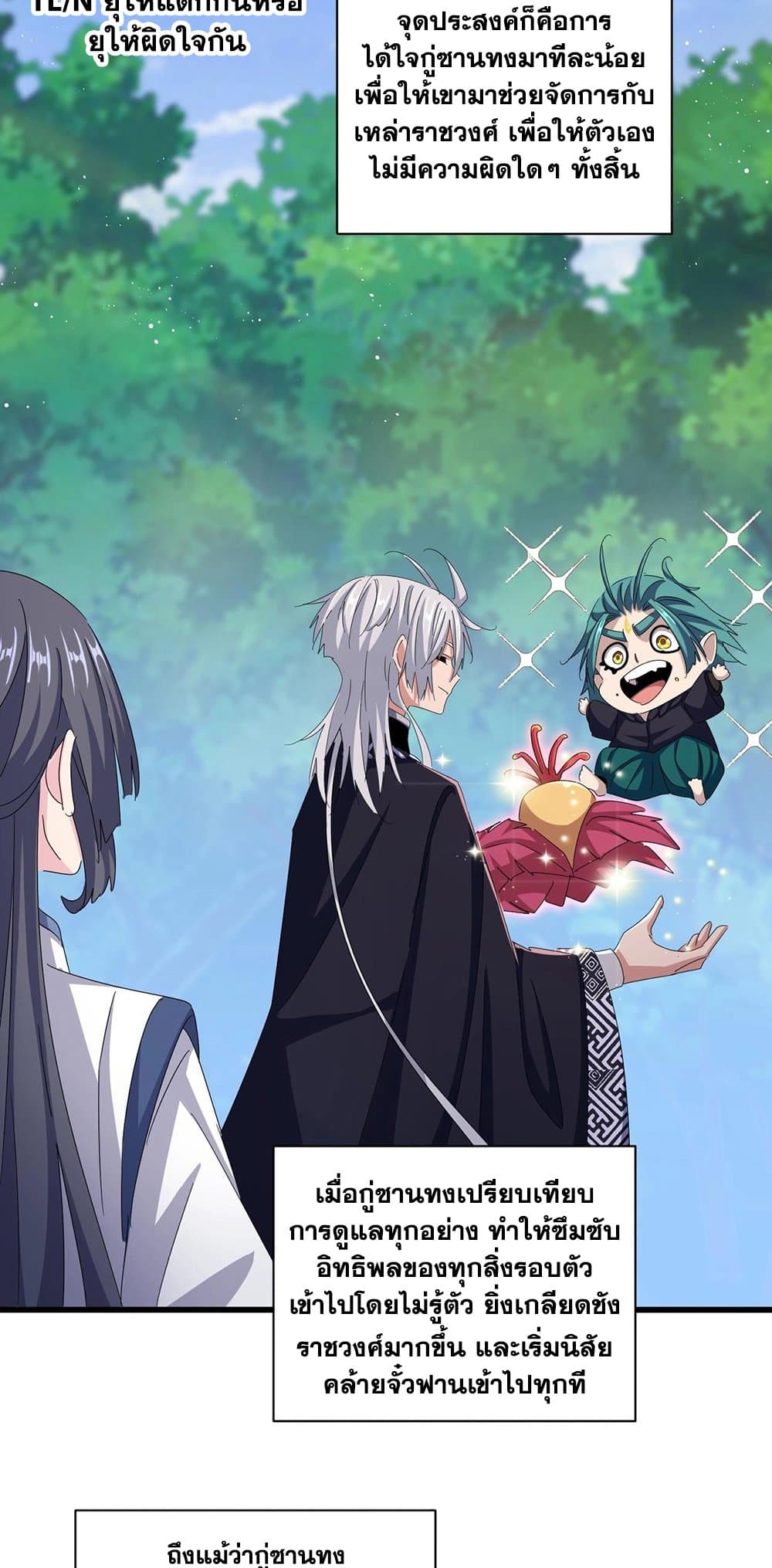 Magic Emperor ราชาจอมเวทย์ ตอนที่ 436 หน้า 10