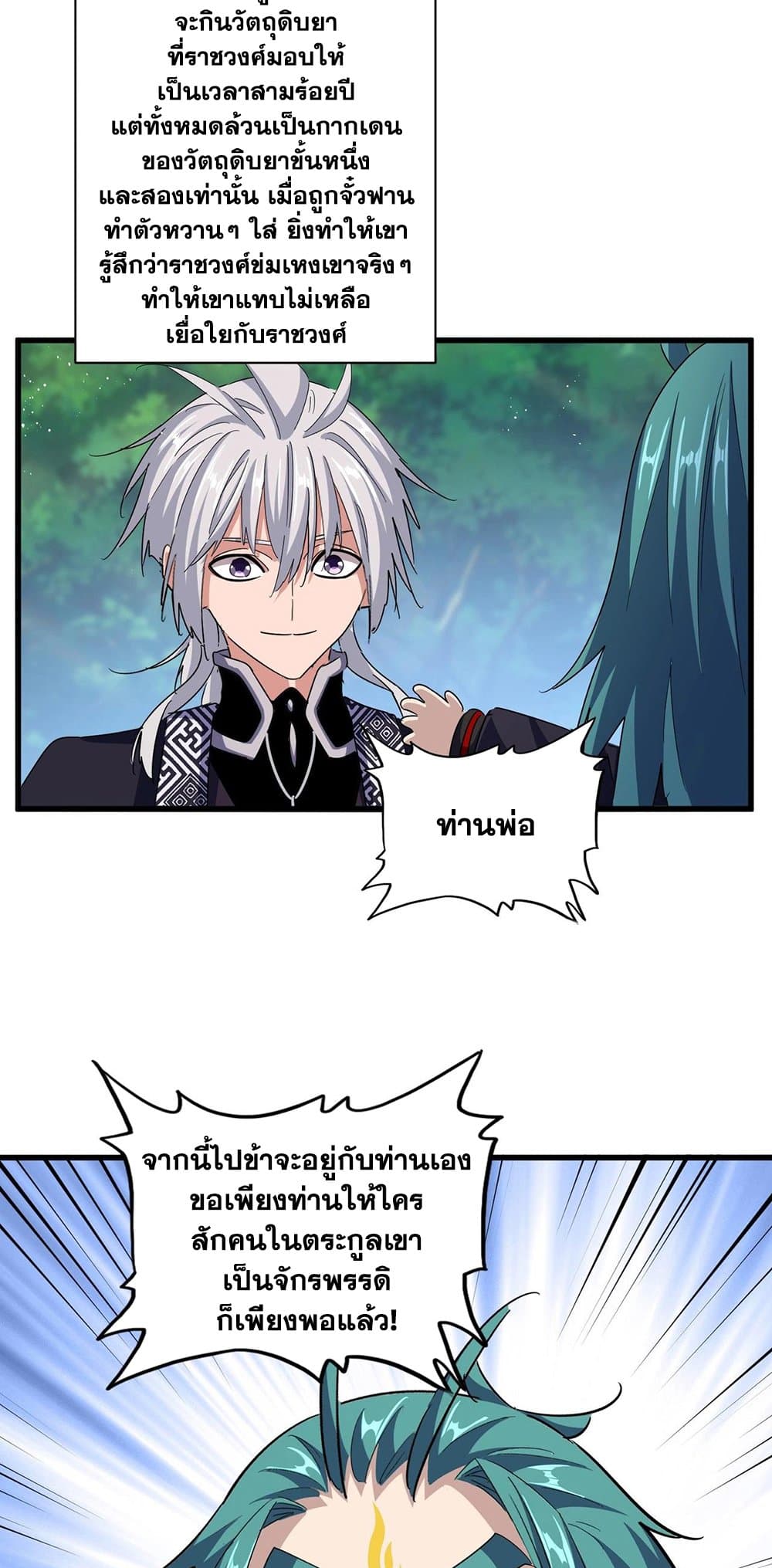 Magic Emperor ราชาจอมเวทย์ ตอนที่ 436 หน้า 11