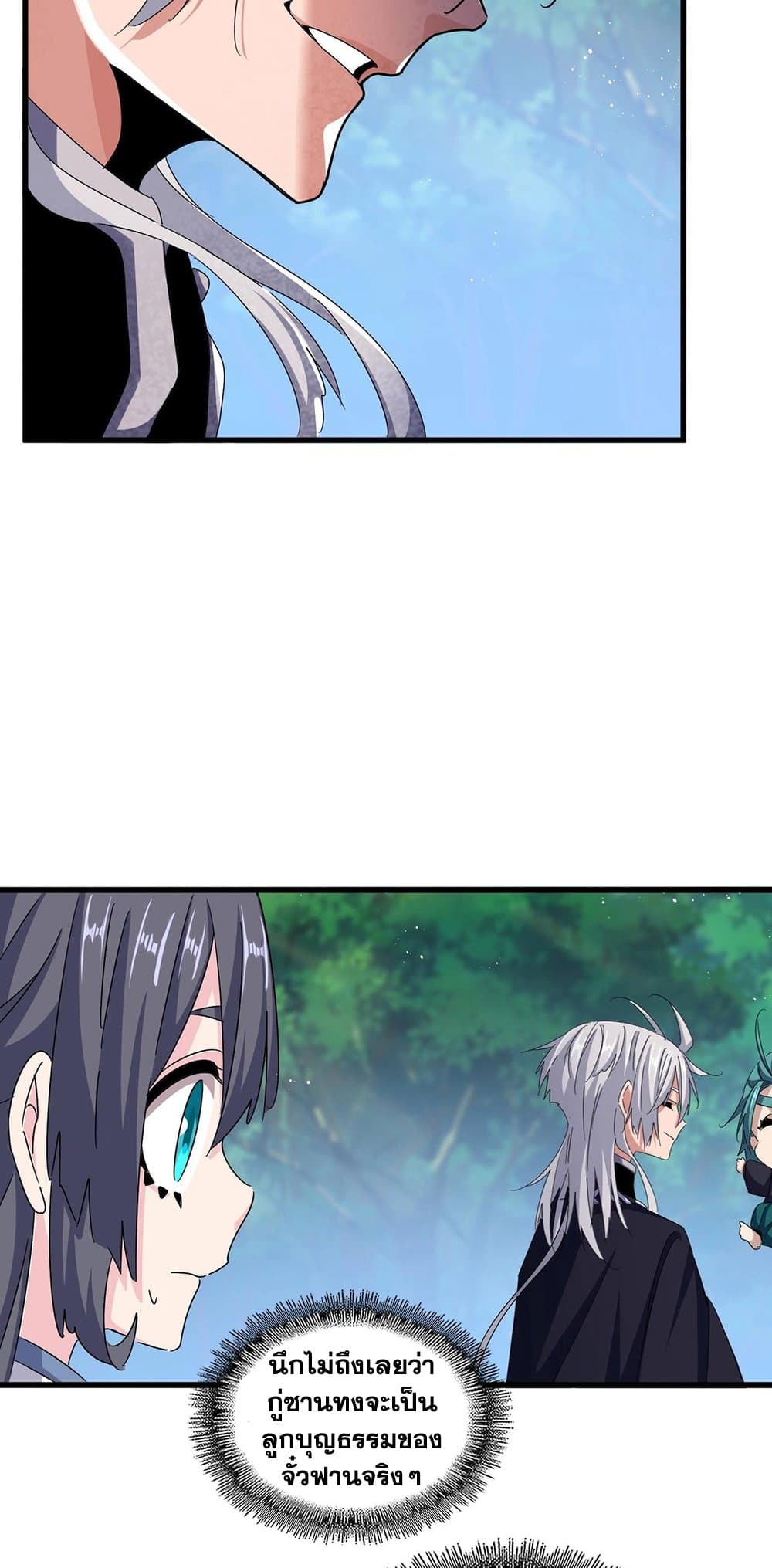 Magic Emperor ราชาจอมเวทย์ ตอนที่ 436 หน้า 13