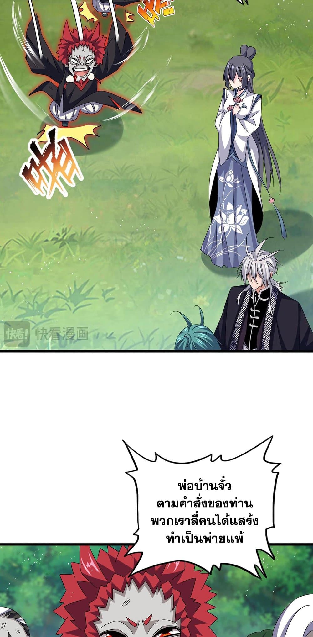 Magic Emperor ราชาจอมเวทย์ ตอนที่ 436 หน้า 15