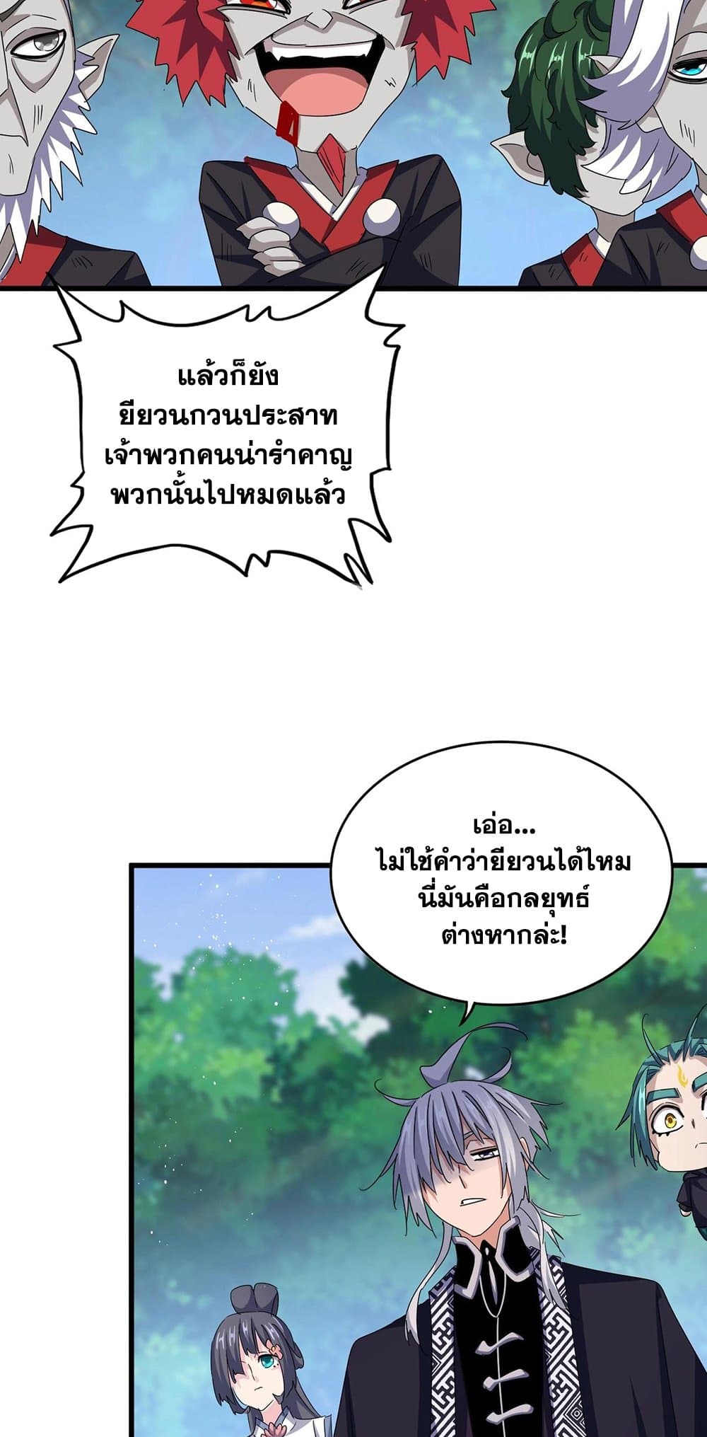 Magic Emperor ราชาจอมเวทย์ ตอนที่ 436 หน้า 16