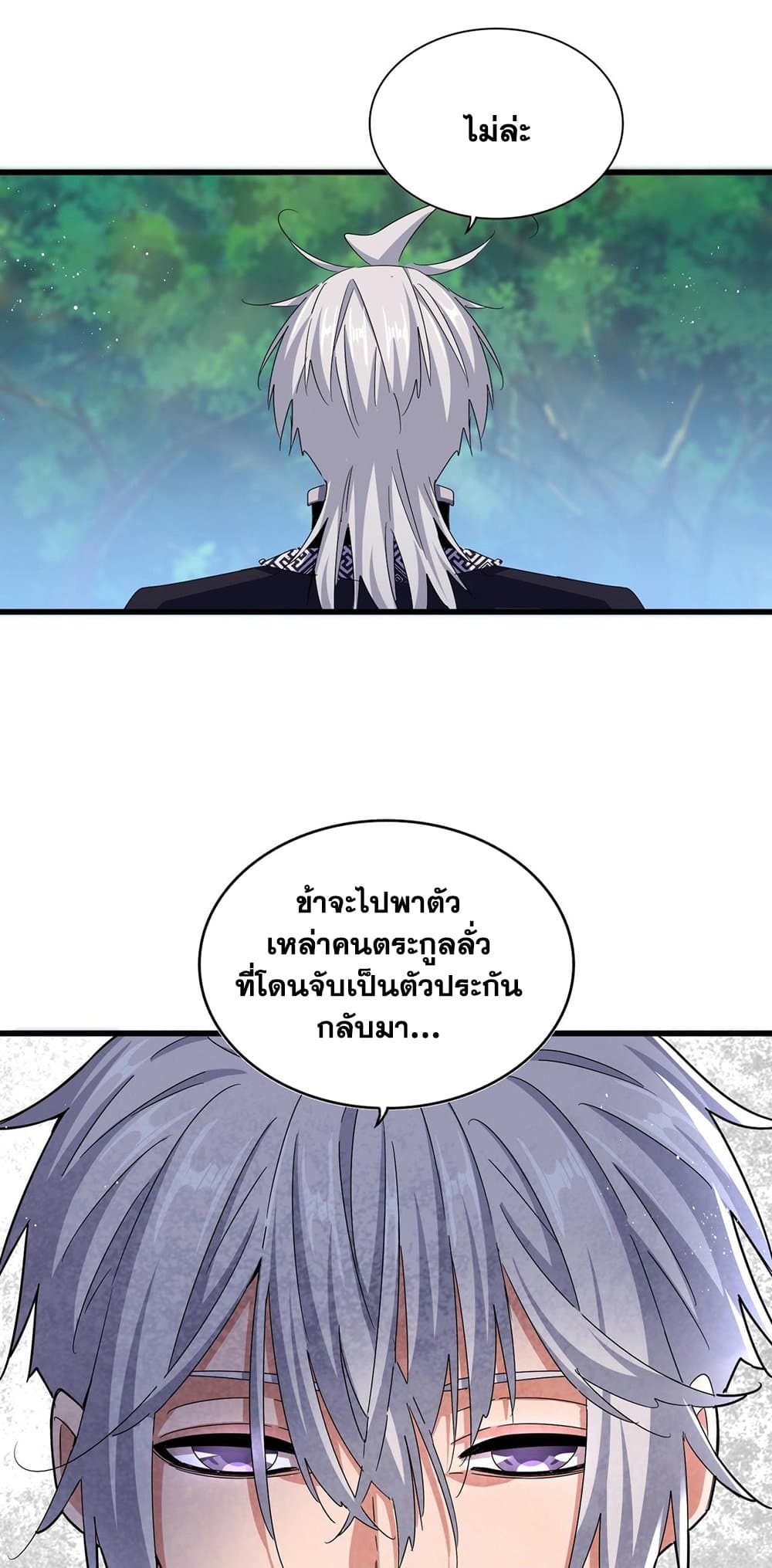 Magic Emperor ราชาจอมเวทย์ ตอนที่ 436 หน้า 20