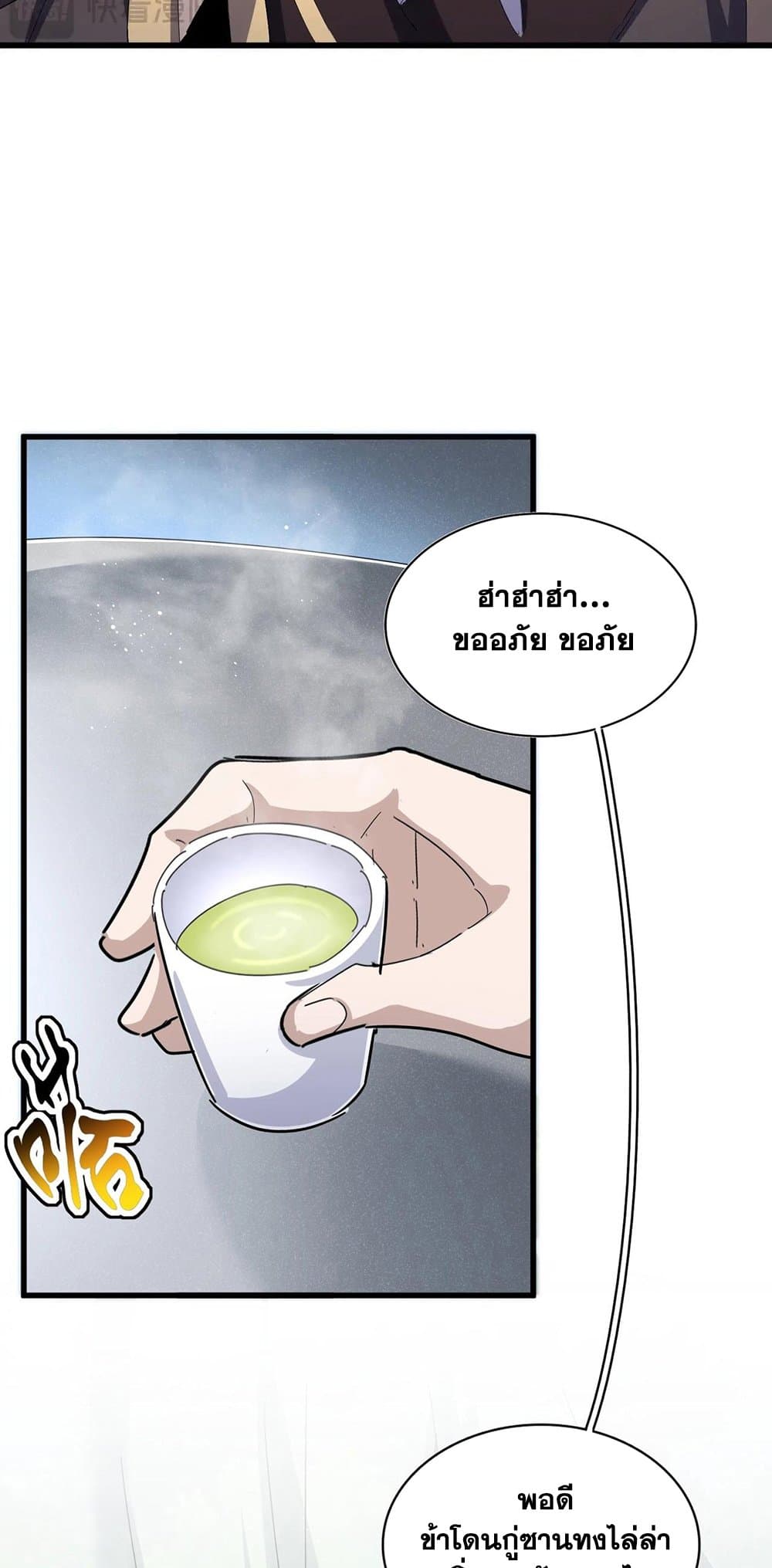 Magic Emperor ราชาจอมเวทย์ ตอนที่ 436 หน้า 24