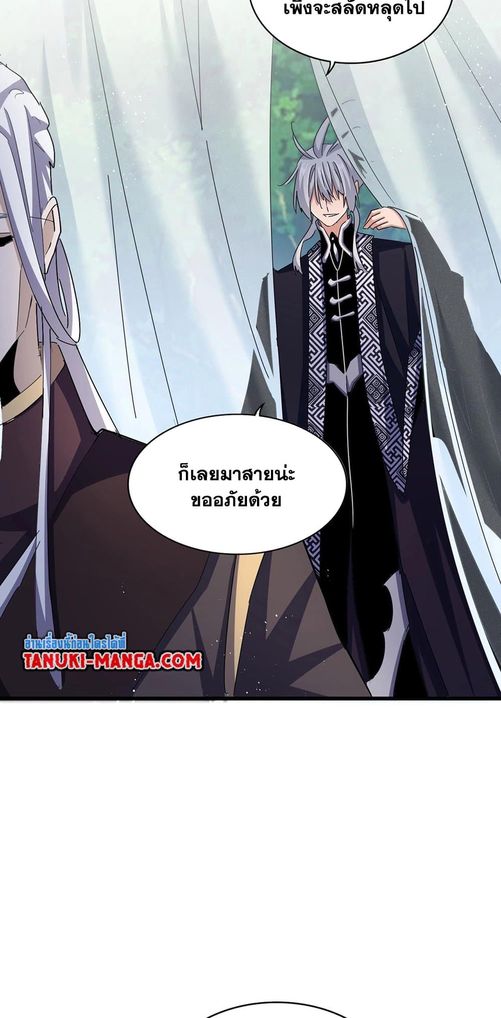 Magic Emperor ราชาจอมเวทย์ ตอนที่ 436 หน้า 25