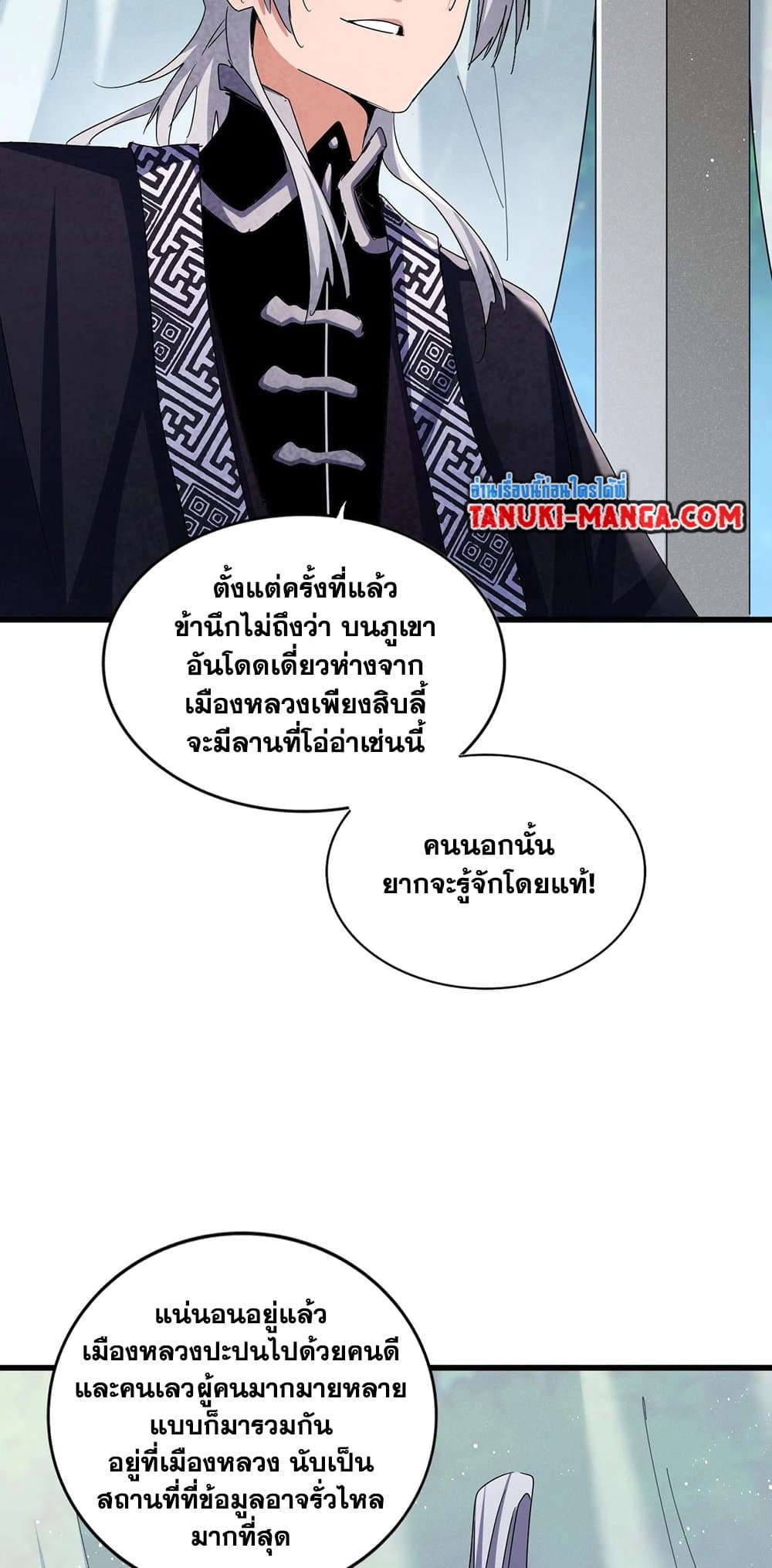 Magic Emperor ราชาจอมเวทย์ ตอนที่ 436 หน้า 28
