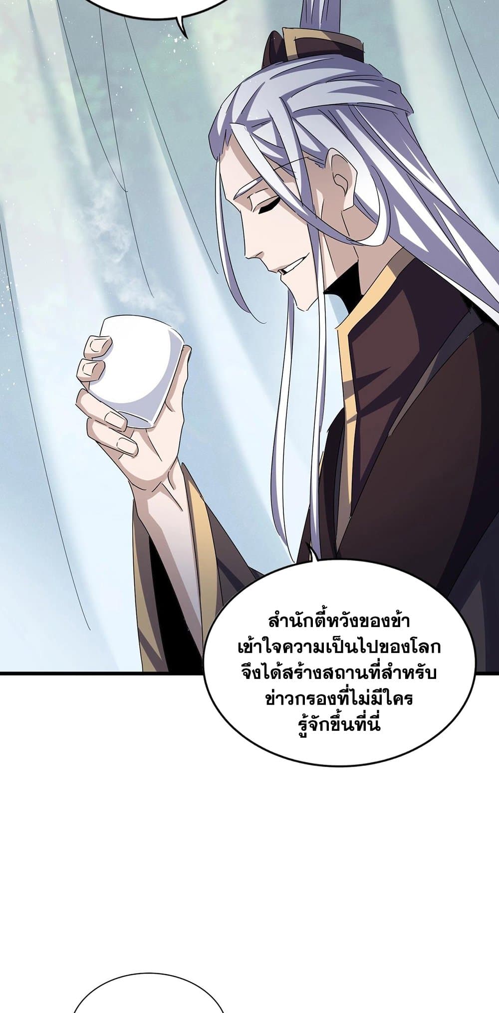 Magic Emperor ราชาจอมเวทย์ ตอนที่ 436 หน้า 29