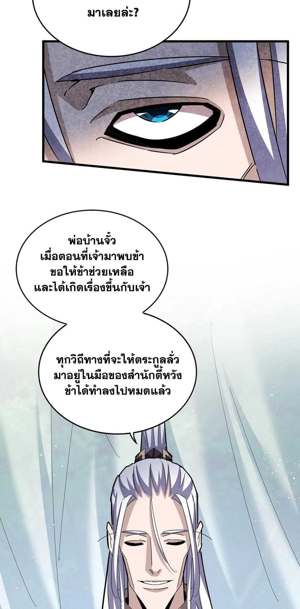 Magic Emperor ราชาจอมเวทย์ ตอนที่ 436 หน้า 32