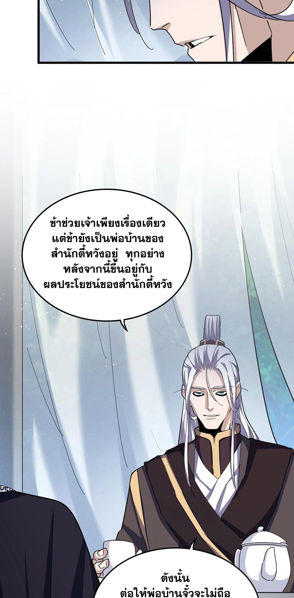 Magic Emperor ราชาจอมเวทย์ ตอนที่ 436 หน้า 35