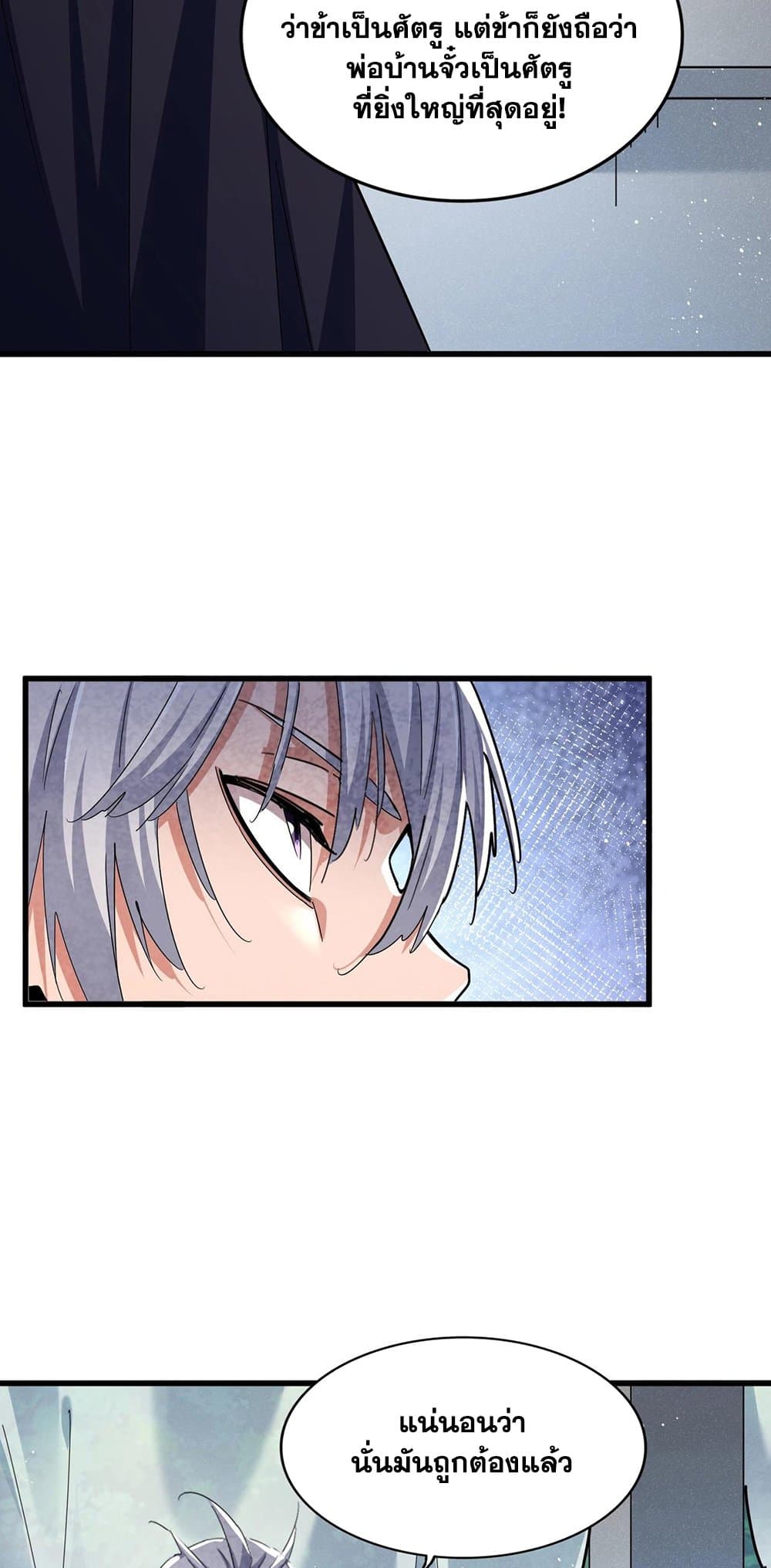 Magic Emperor ราชาจอมเวทย์ ตอนที่ 436 หน้า 36