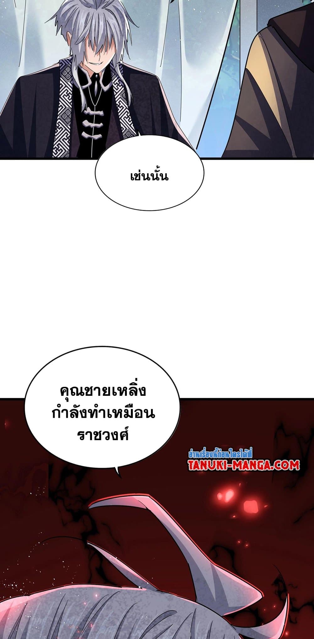 Magic Emperor ราชาจอมเวทย์ ตอนที่ 436 หน้า 37