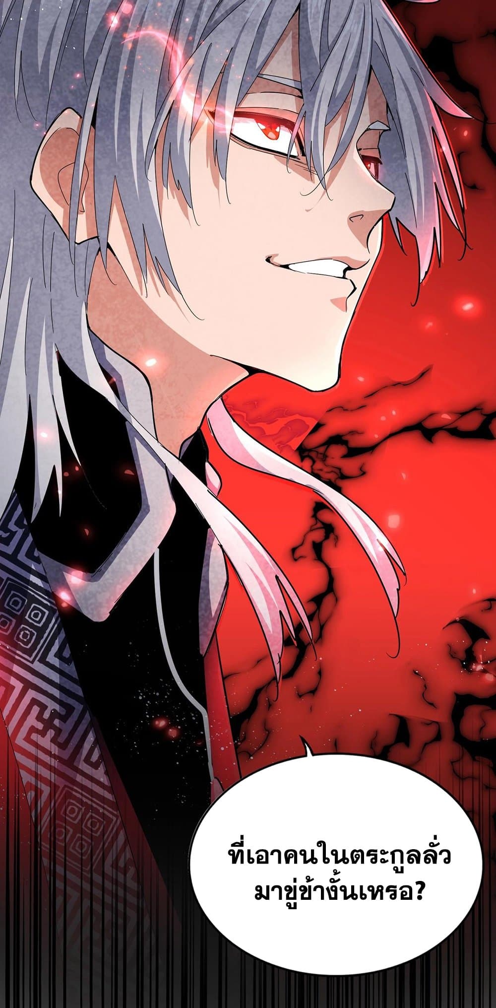 Magic Emperor ราชาจอมเวทย์ ตอนที่ 436 หน้า 38