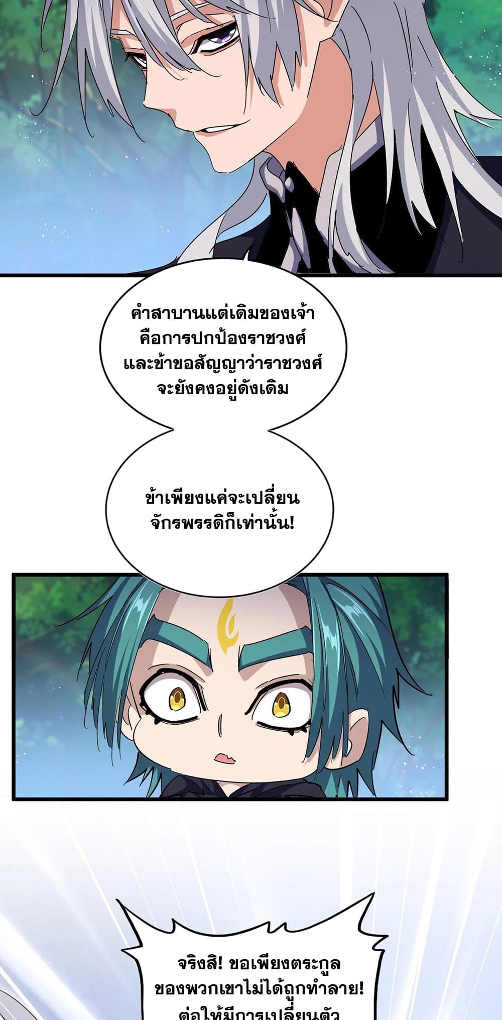 Magic Emperor ราชาจอมเวทย์ ตอนที่ 436 หน้า 5