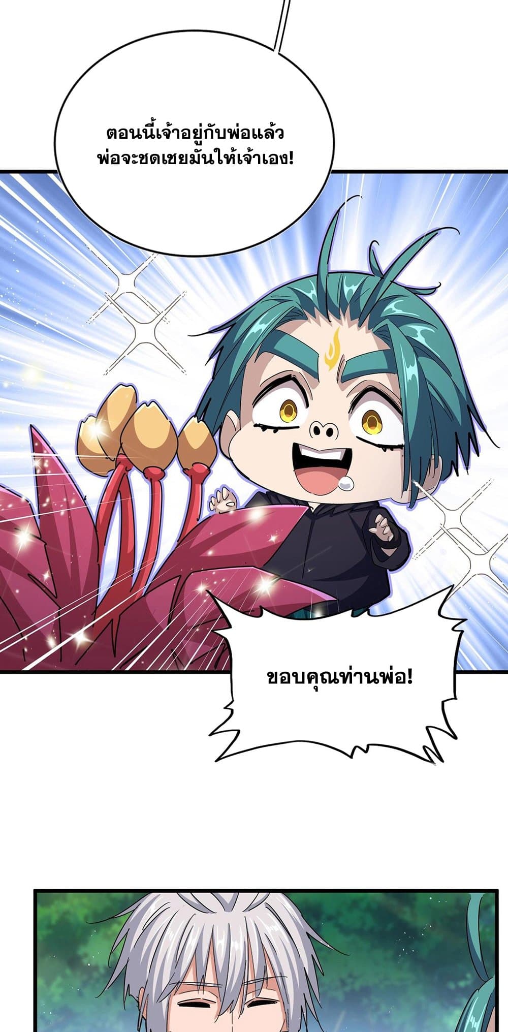 Magic Emperor ราชาจอมเวทย์ ตอนที่ 436 หน้า 8
