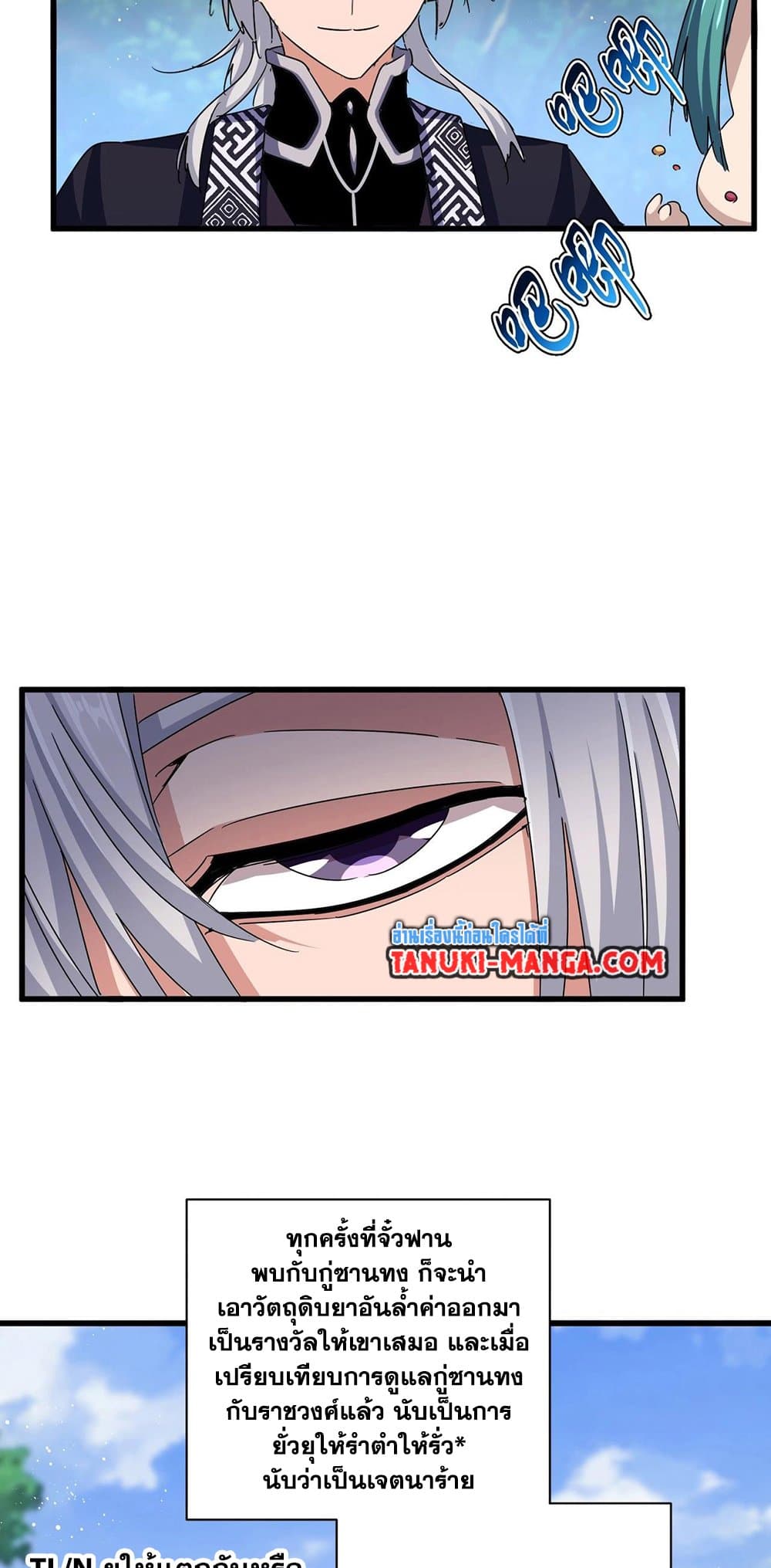 Magic Emperor ราชาจอมเวทย์ ตอนที่ 436 หน้า 9