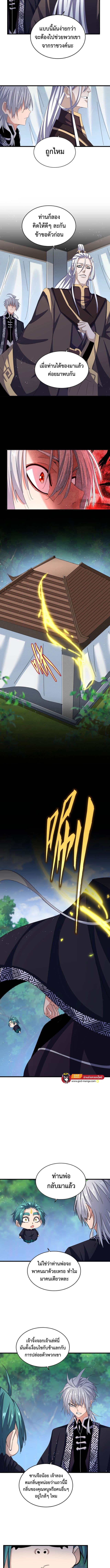 Magic Emperor ราชาจอมเวทย์ ตอนที่ 437 หน้า 5