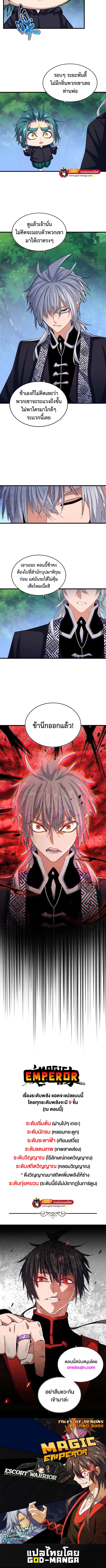 Magic Emperor ราชาจอมเวทย์ ตอนที่ 437 หน้า 6