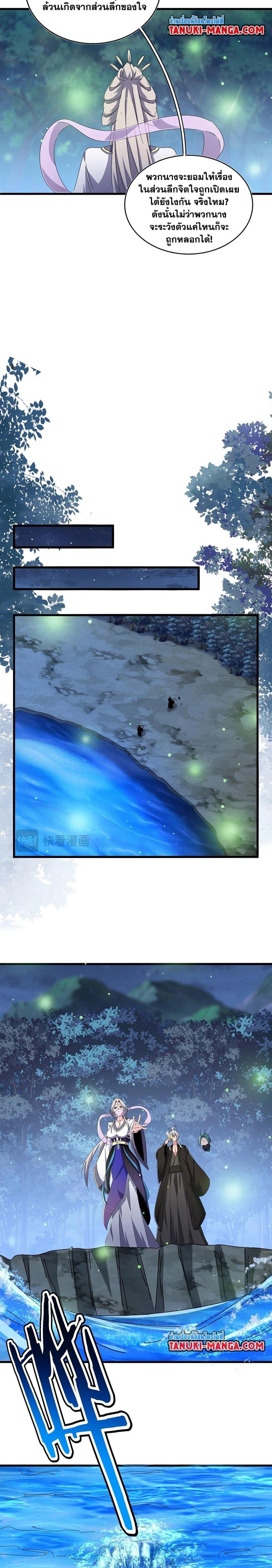 Magic Emperor ราชาจอมเวทย์ ตอนที่ 438 หน้า 10