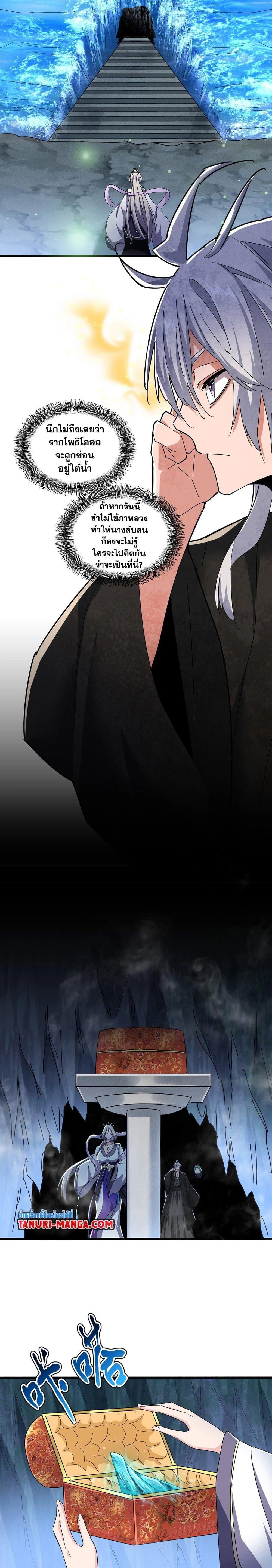Magic Emperor ราชาจอมเวทย์ ตอนที่ 438 หน้า 11