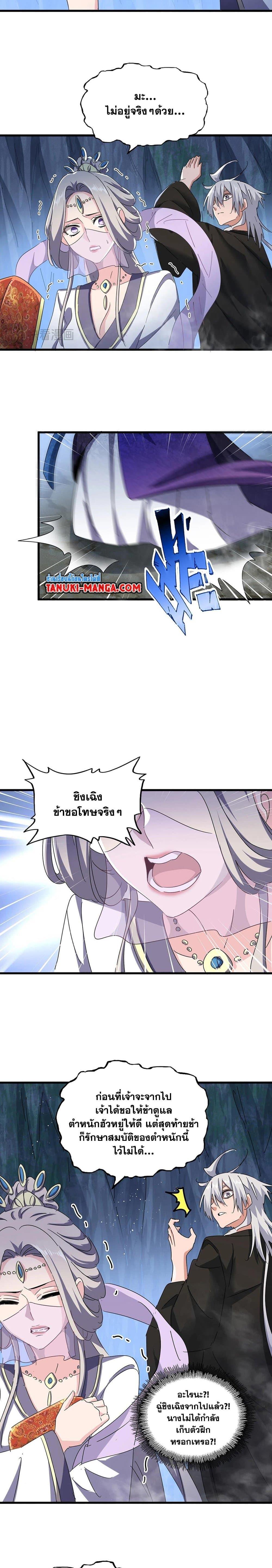 Magic Emperor ราชาจอมเวทย์ ตอนที่ 438 หน้า 12