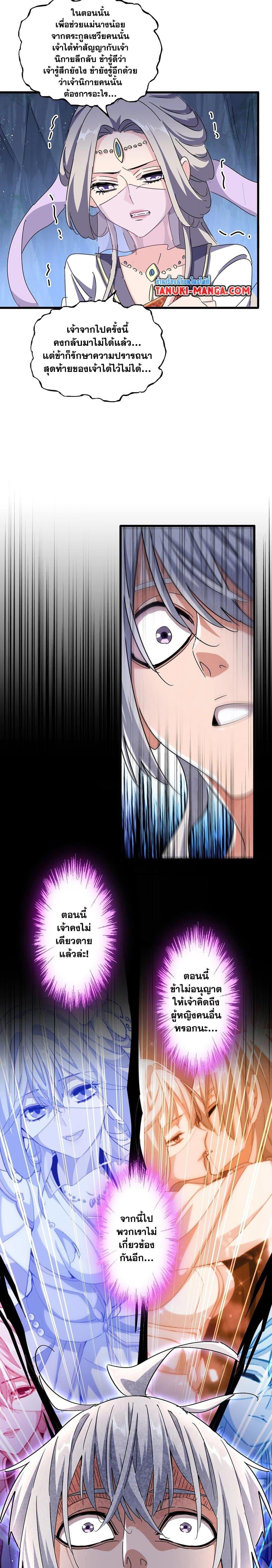 Magic Emperor ราชาจอมเวทย์ ตอนที่ 438 หน้า 13