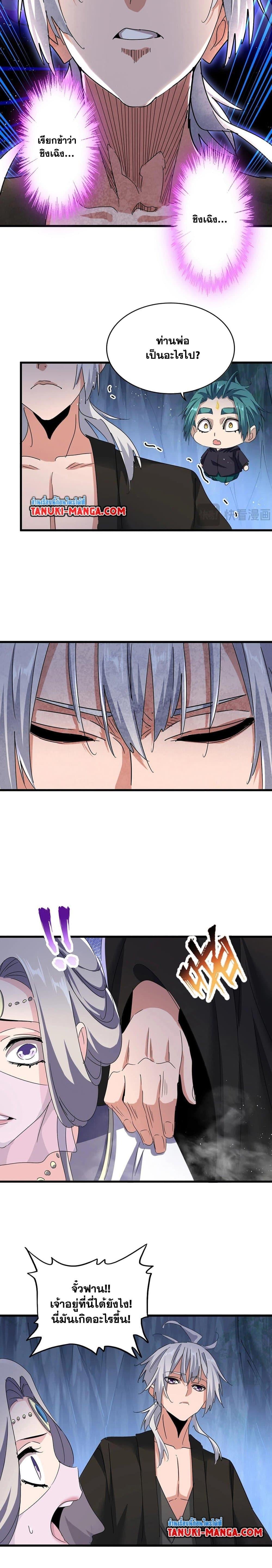 Magic Emperor ราชาจอมเวทย์ ตอนที่ 438 หน้า 14