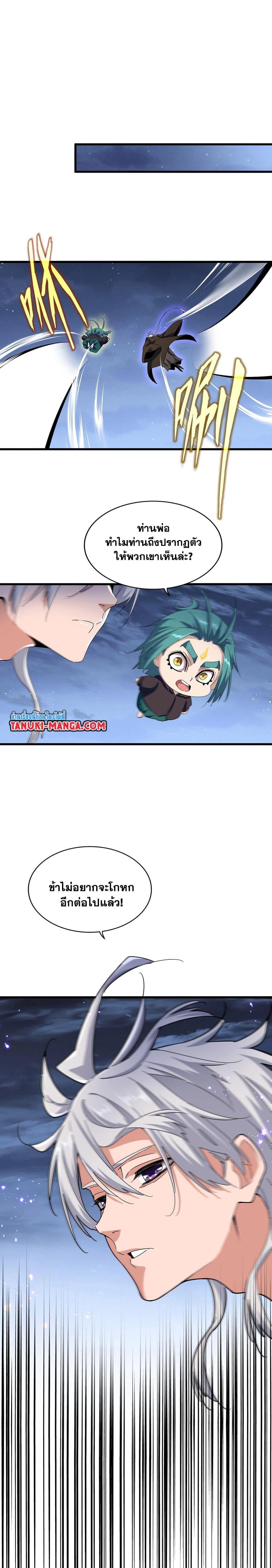 Magic Emperor ราชาจอมเวทย์ ตอนที่ 438 หน้า 16