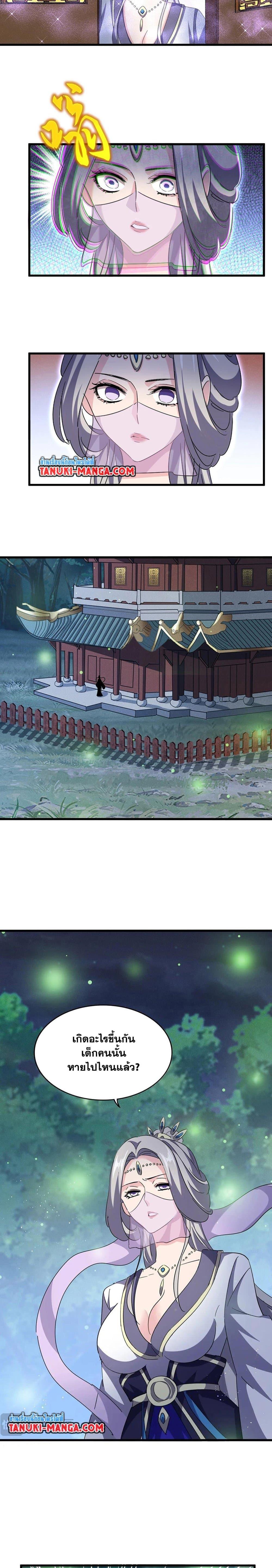 Magic Emperor ราชาจอมเวทย์ ตอนที่ 438 หน้า 5