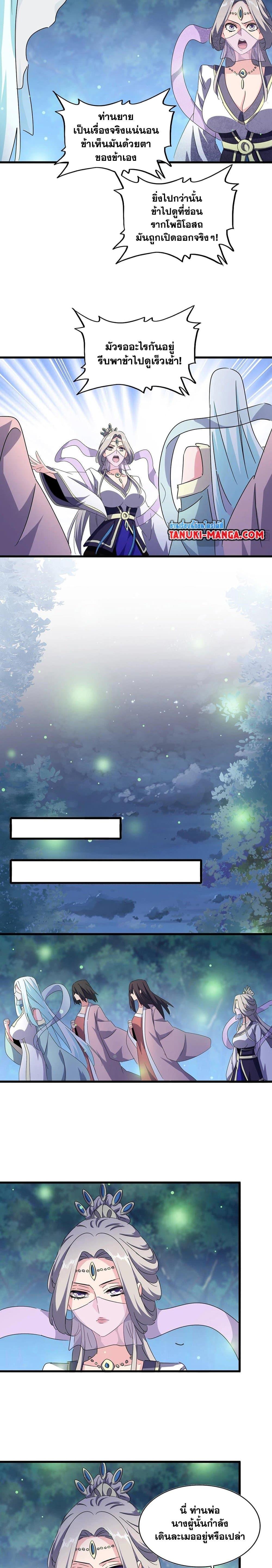Magic Emperor ราชาจอมเวทย์ ตอนที่ 438 หน้า 7
