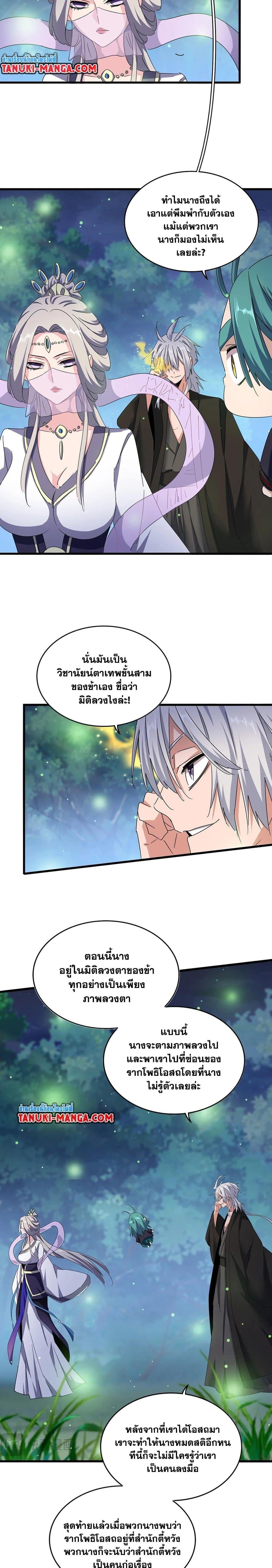 Magic Emperor ราชาจอมเวทย์ ตอนที่ 438 หน้า 8