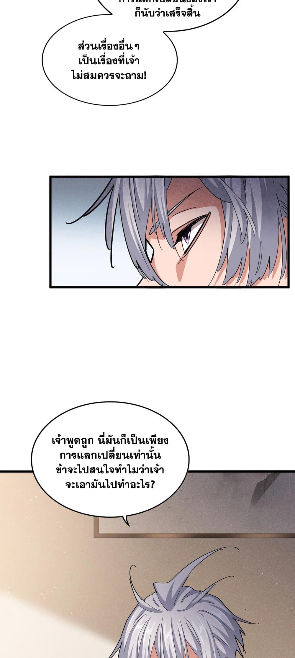 Magic Emperor ราชาจอมเวทย์ ตอนที่ 439 หน้า 12