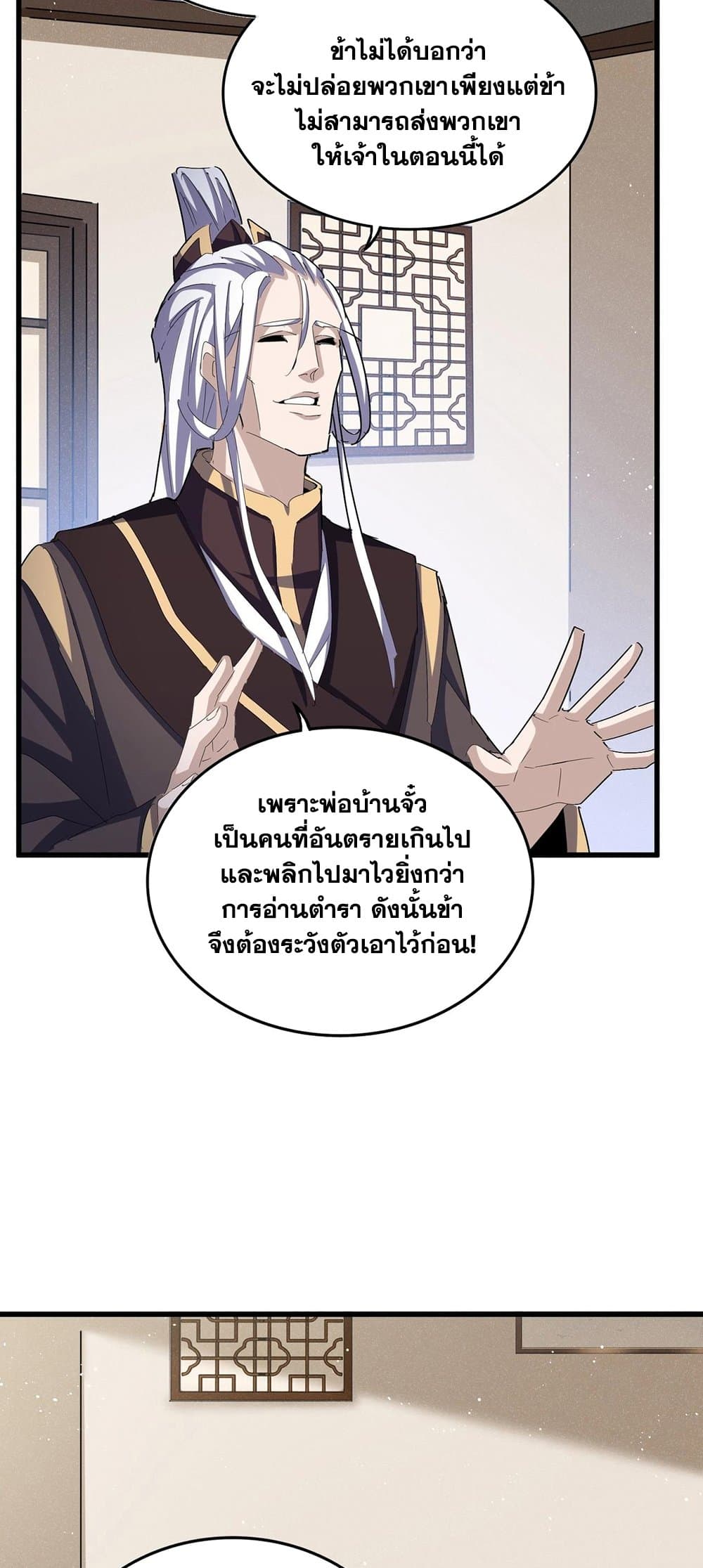 Magic Emperor ราชาจอมเวทย์ ตอนที่ 439 หน้า 17