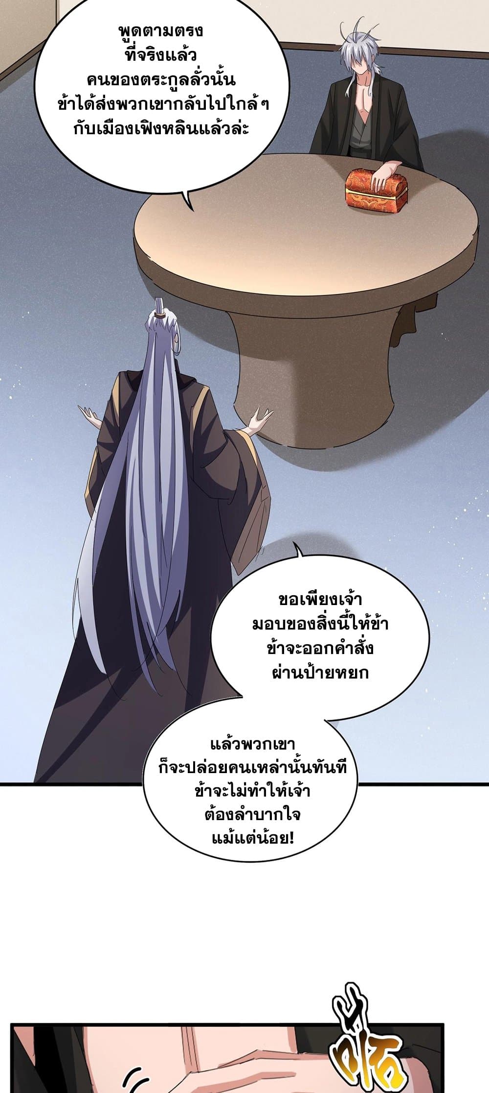Magic Emperor ราชาจอมเวทย์ ตอนที่ 439 หน้า 18