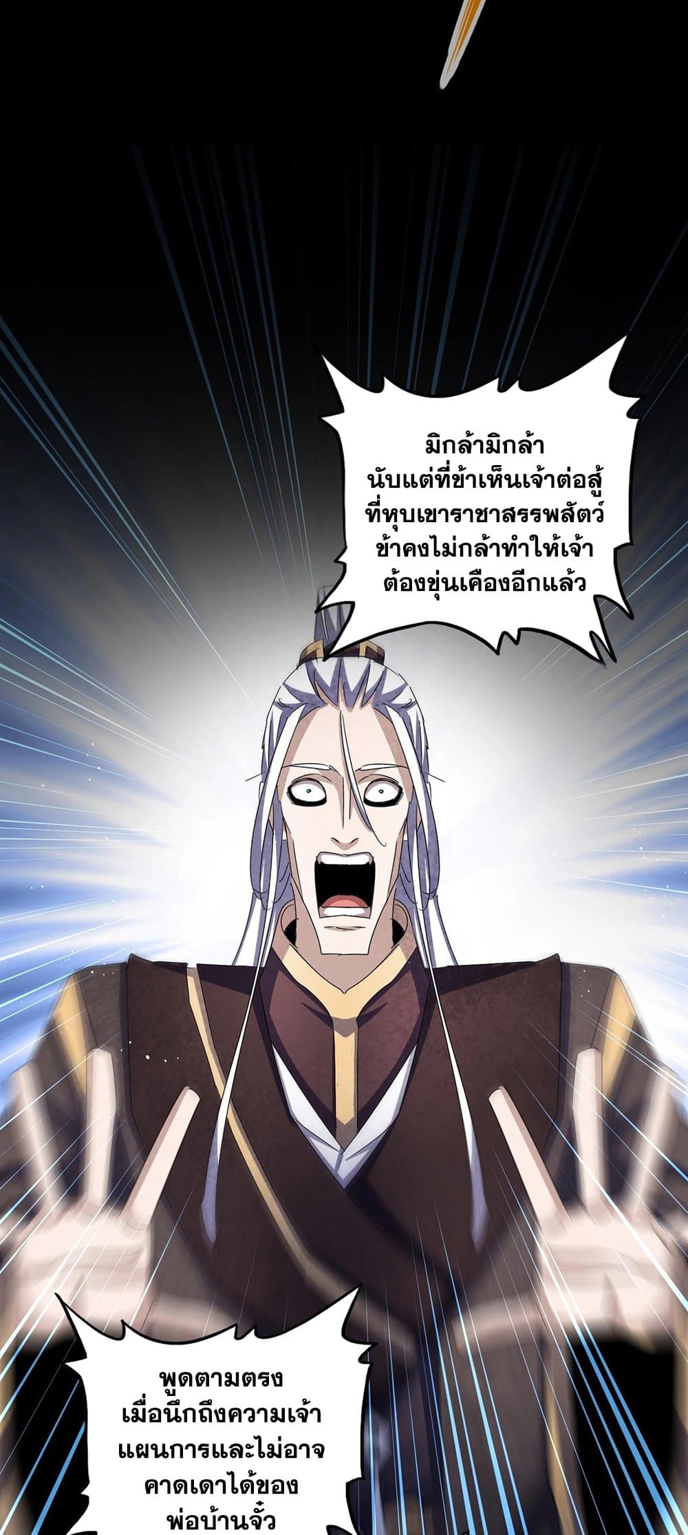 Magic Emperor ราชาจอมเวทย์ ตอนที่ 439 หน้า 20