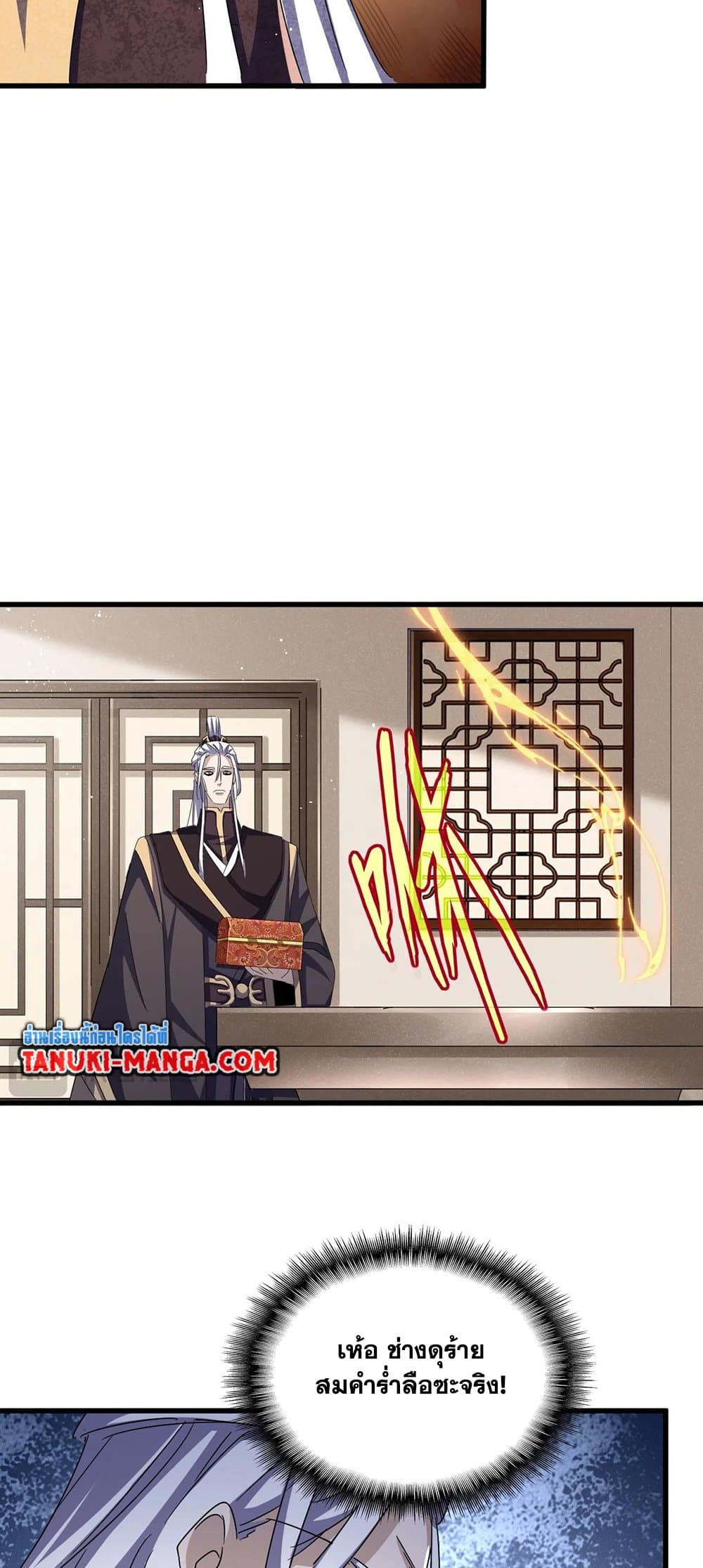 Magic Emperor ราชาจอมเวทย์ ตอนที่ 439 หน้า 27