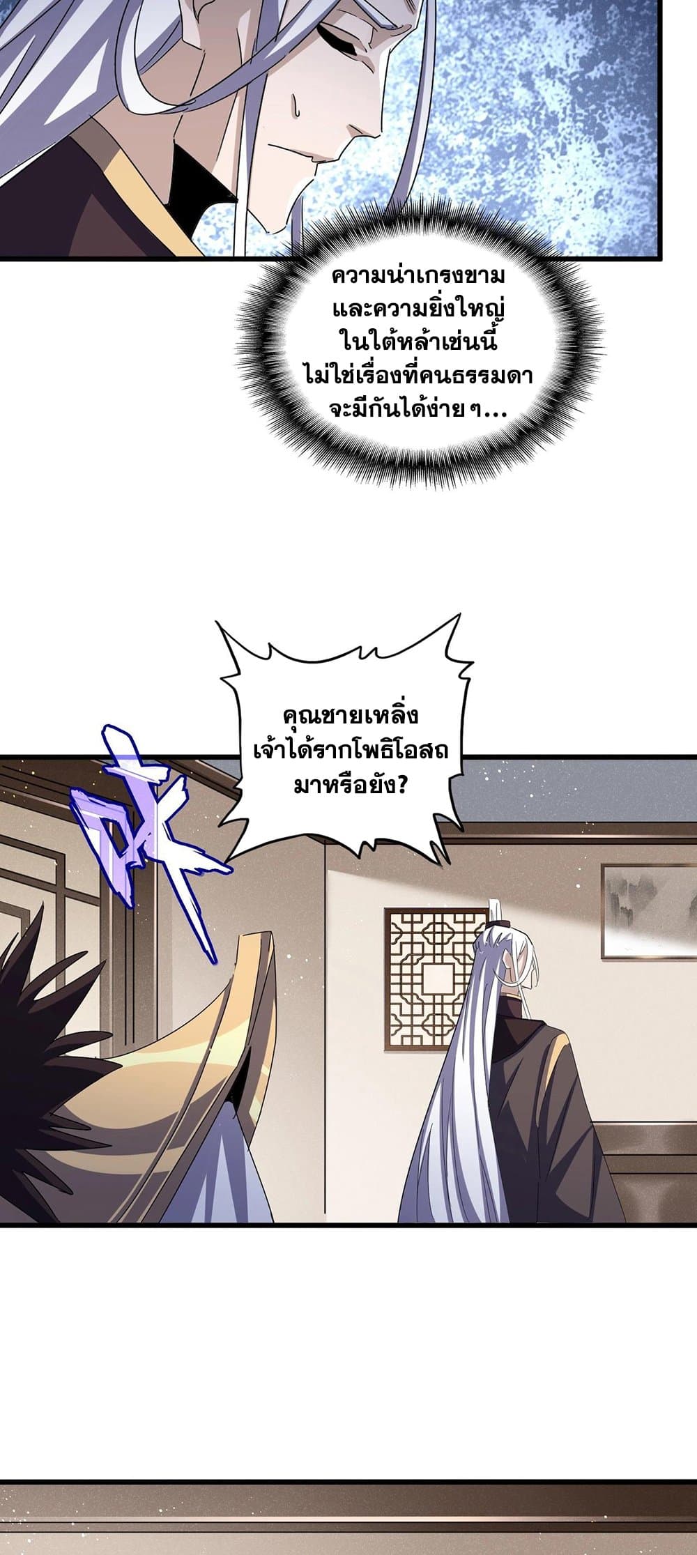 Magic Emperor ราชาจอมเวทย์ ตอนที่ 439 หน้า 28