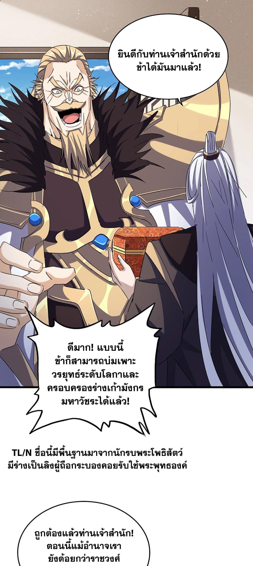 Magic Emperor ราชาจอมเวทย์ ตอนที่ 439 หน้า 29