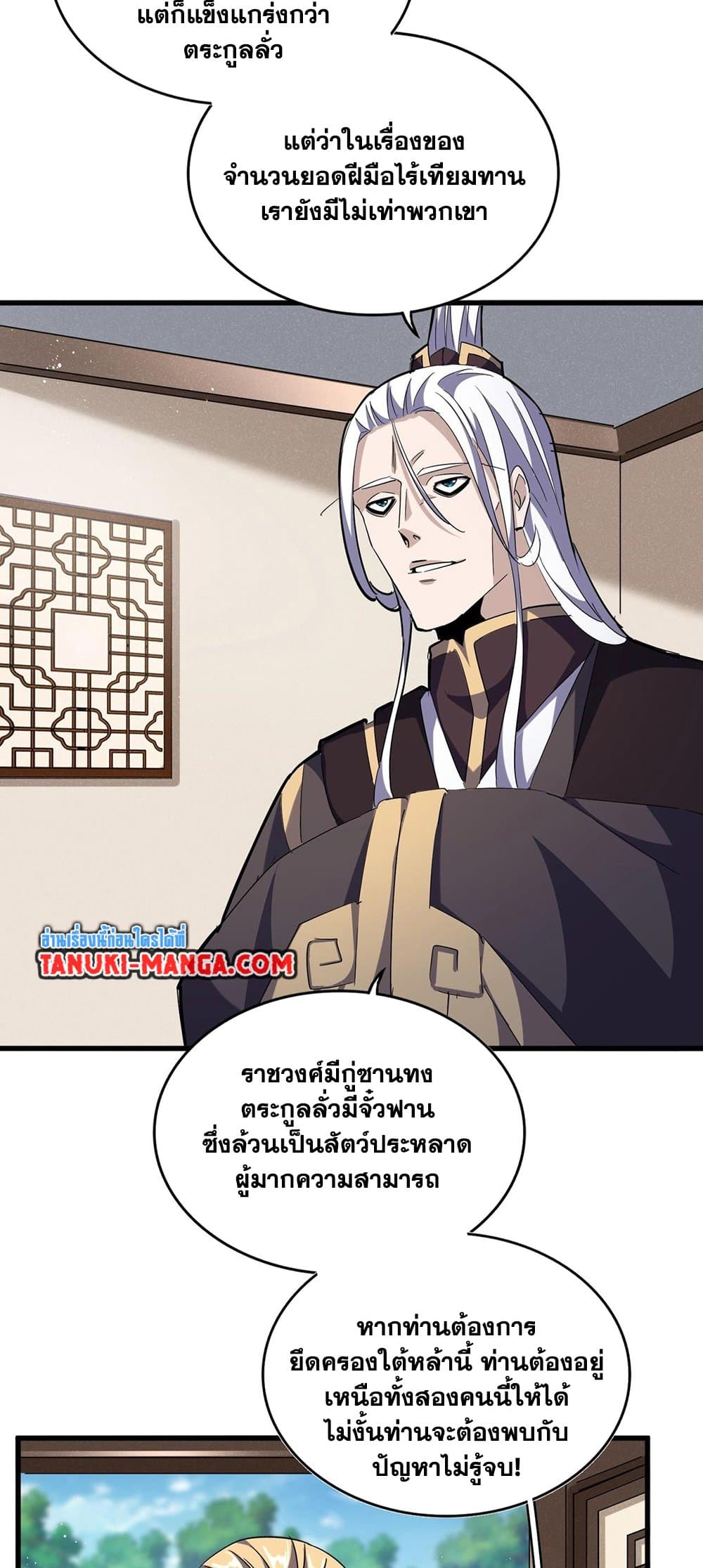 Magic Emperor ราชาจอมเวทย์ ตอนที่ 439 หน้า 30