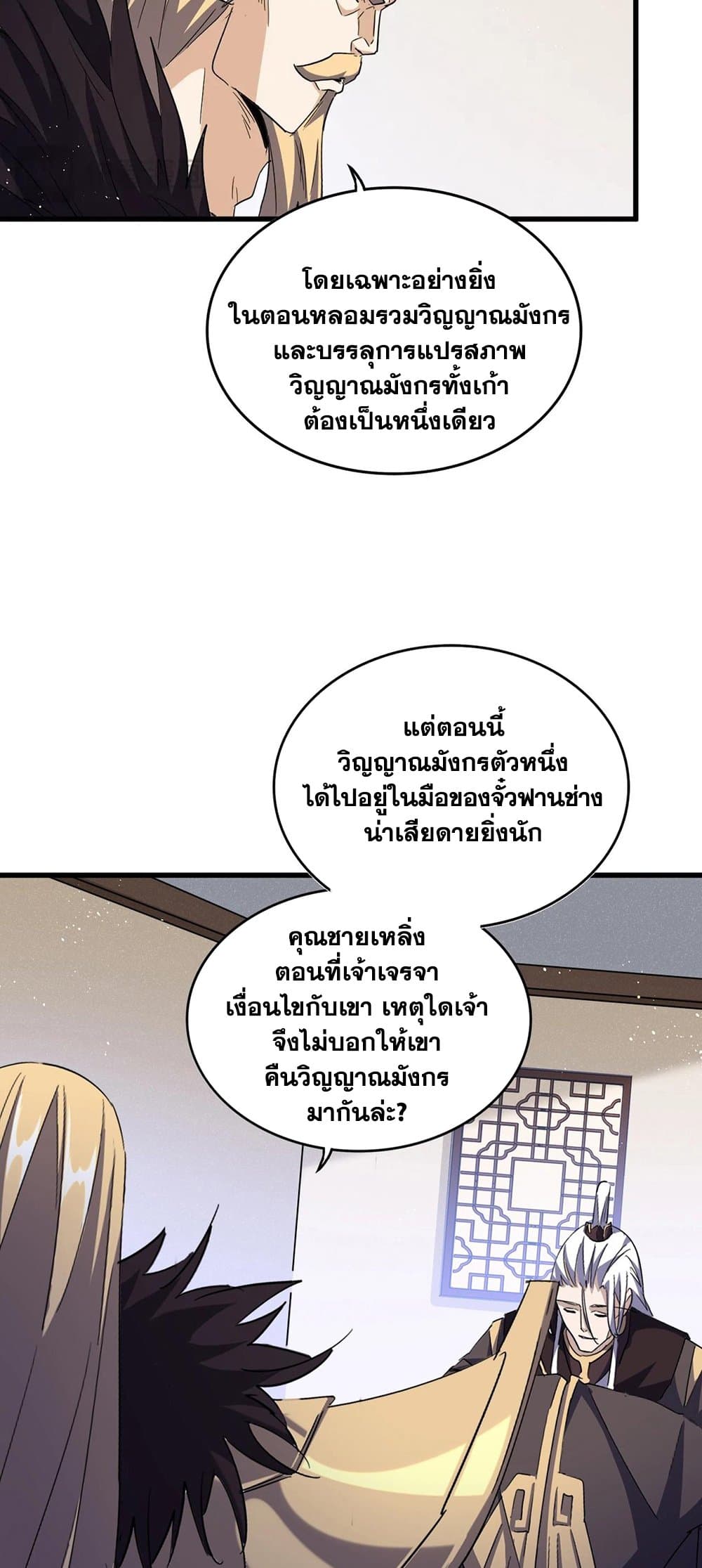 Magic Emperor ราชาจอมเวทย์ ตอนที่ 439 หน้า 32