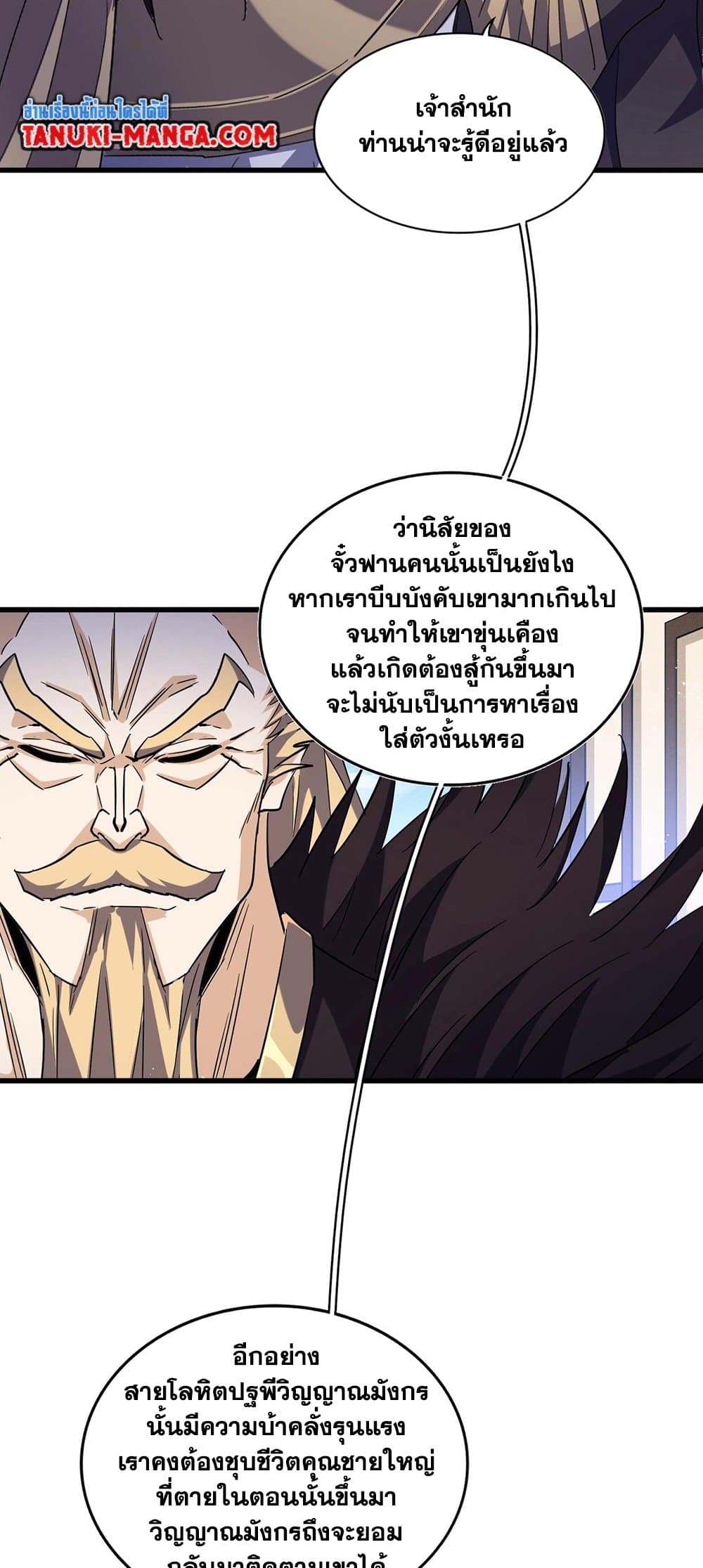 Magic Emperor ราชาจอมเวทย์ ตอนที่ 439 หน้า 33