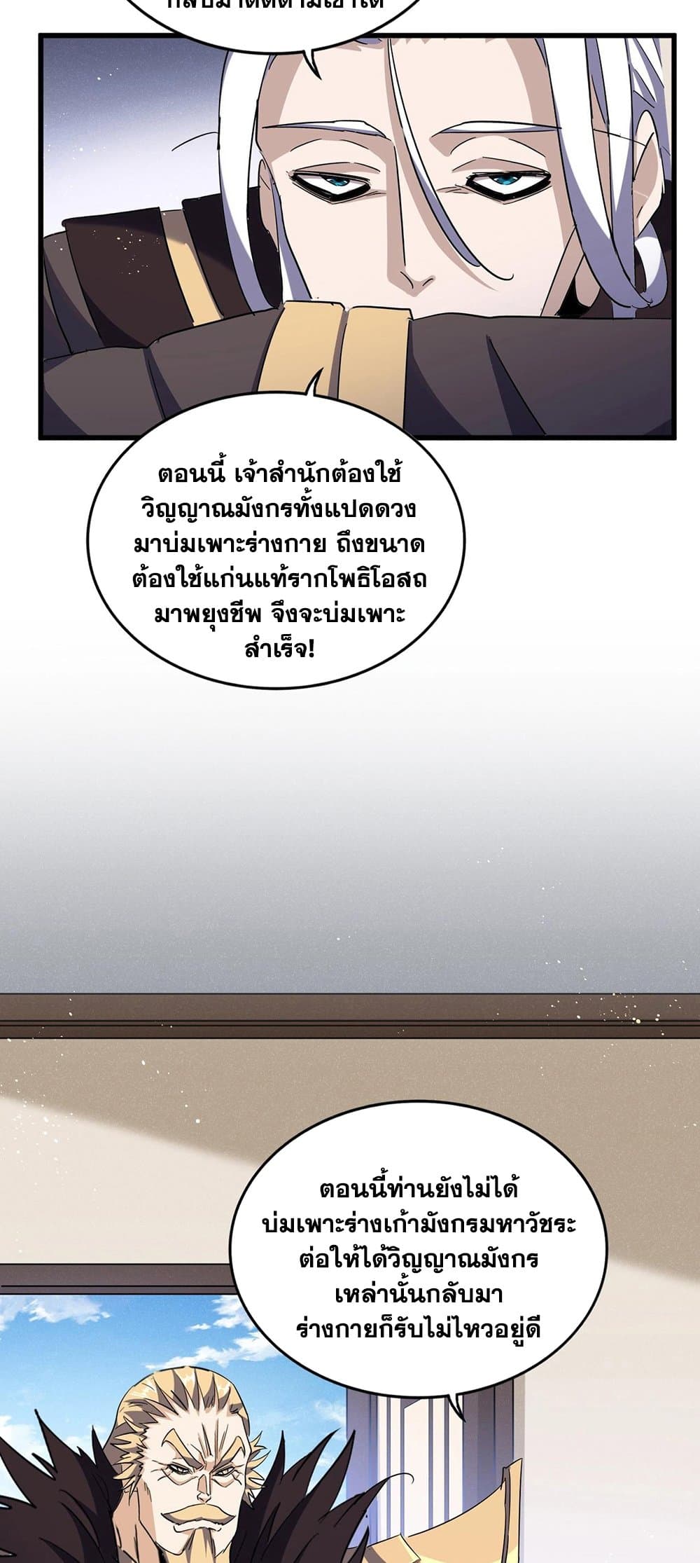 Magic Emperor ราชาจอมเวทย์ ตอนที่ 439 หน้า 34