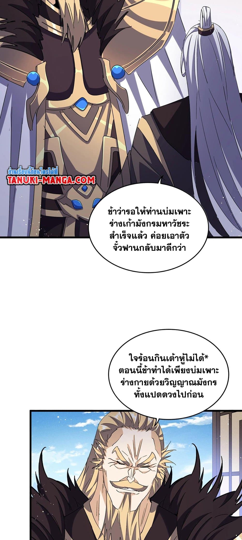 Magic Emperor ราชาจอมเวทย์ ตอนที่ 439 หน้า 35