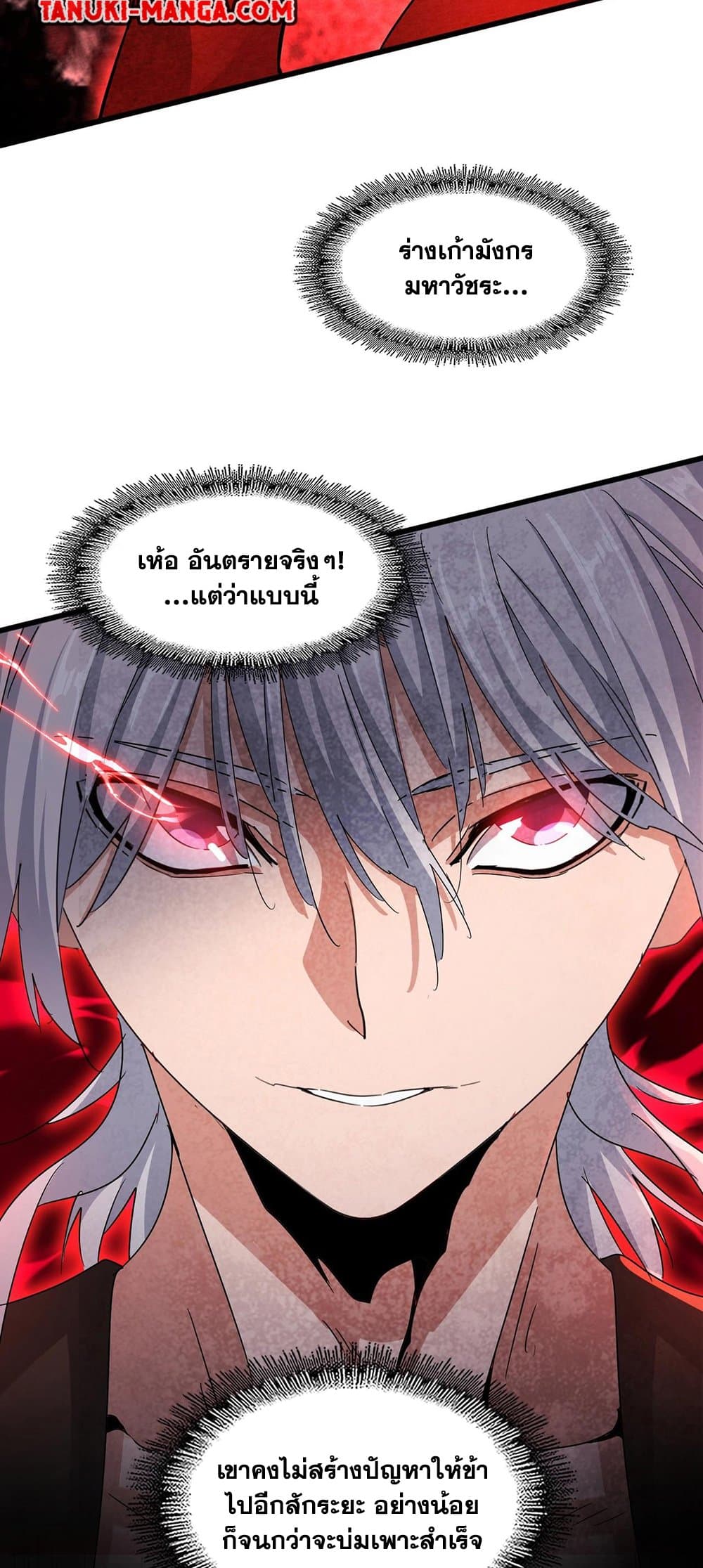 Magic Emperor ราชาจอมเวทย์ ตอนที่ 439 หน้า 38