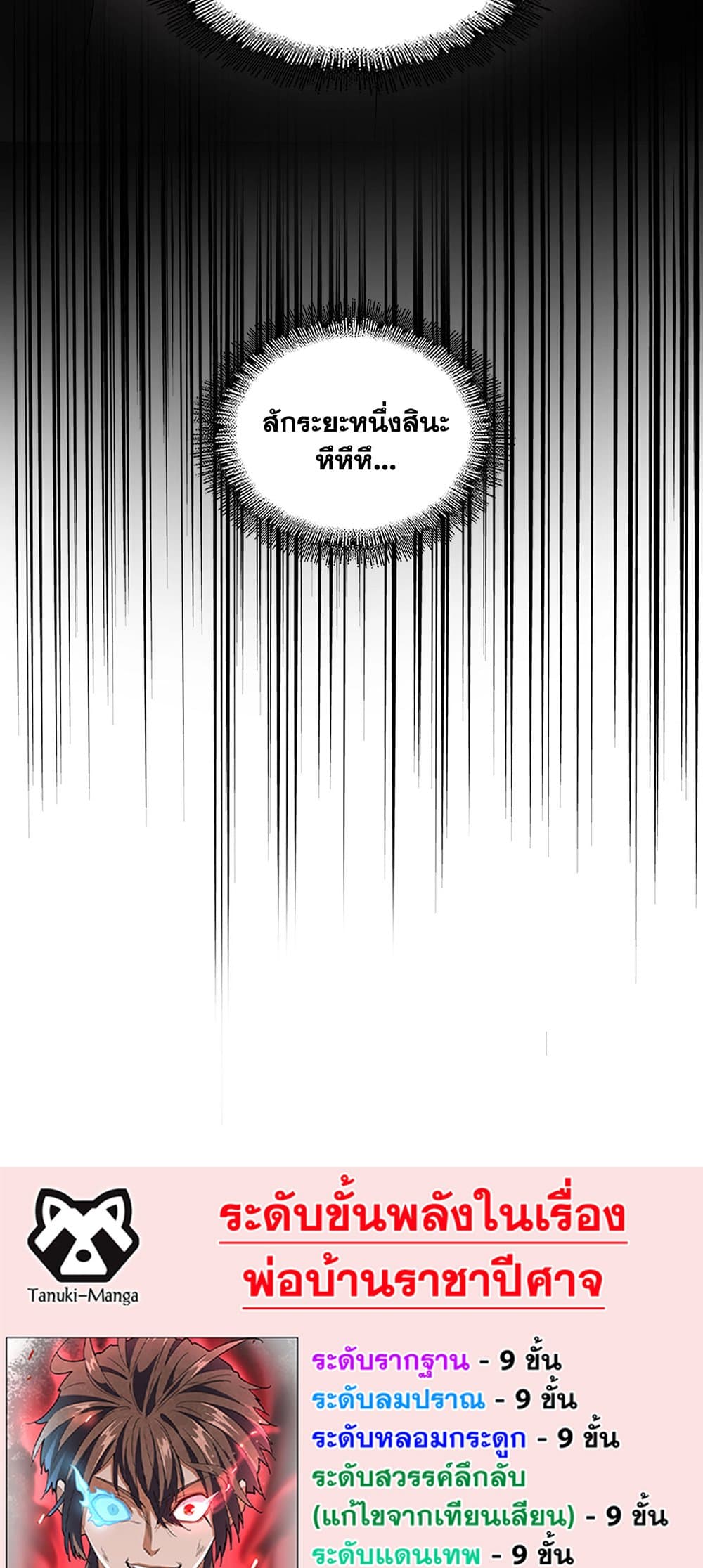 Magic Emperor ราชาจอมเวทย์ ตอนที่ 439 หน้า 39