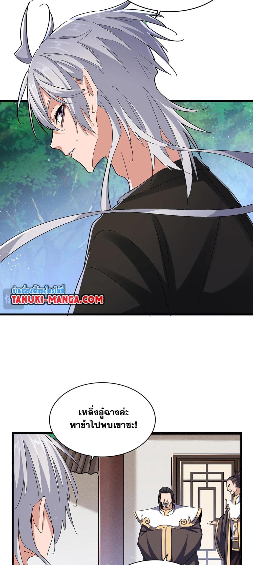 Magic Emperor ราชาจอมเวทย์ ตอนที่ 439 หน้า 4