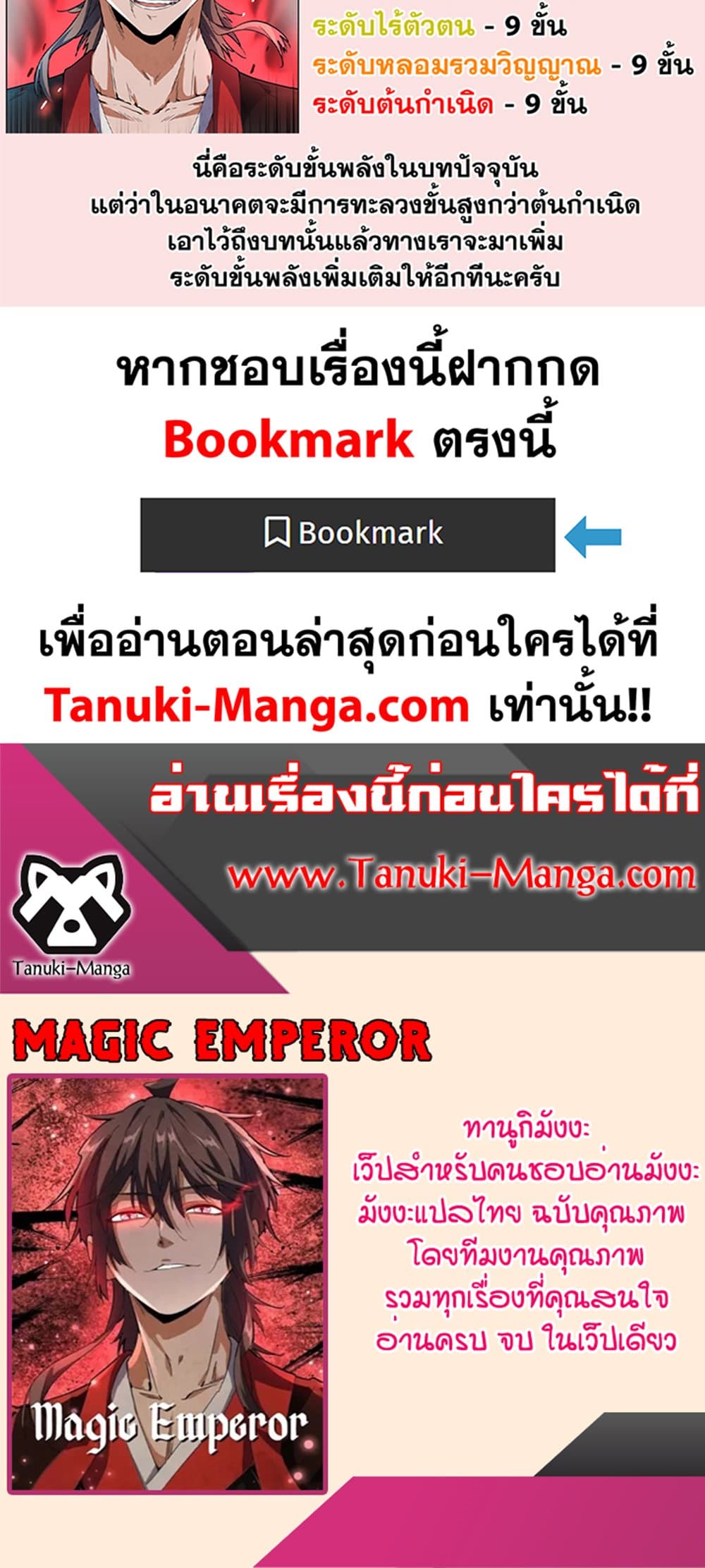 Magic Emperor ราชาจอมเวทย์ ตอนที่ 439 หน้า 40