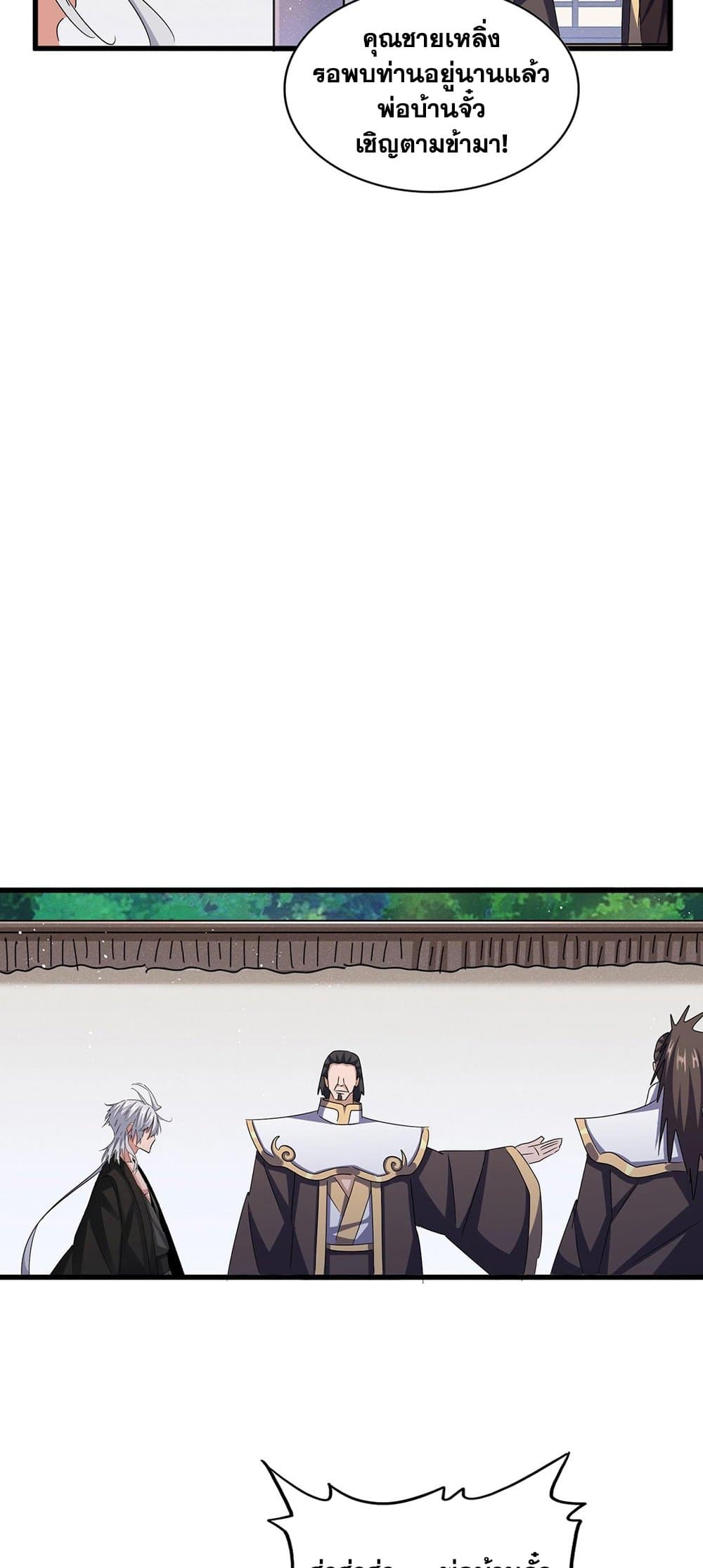 Magic Emperor ราชาจอมเวทย์ ตอนที่ 439 หน้า 5