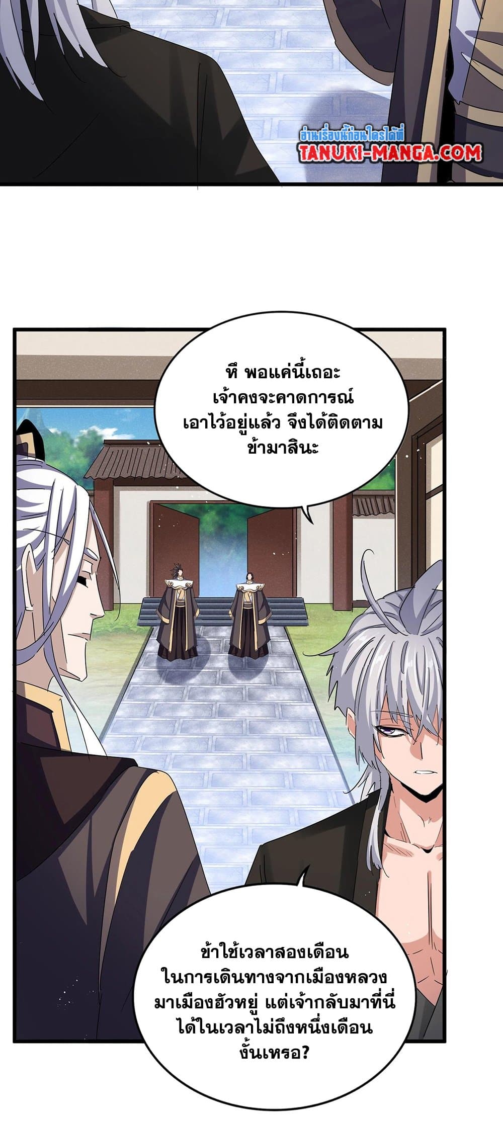 Magic Emperor ราชาจอมเวทย์ ตอนที่ 439 หน้า 7