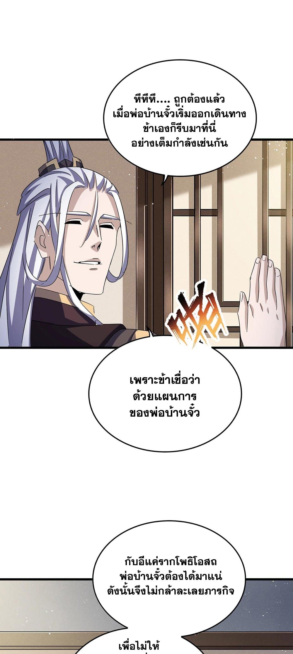 Magic Emperor ราชาจอมเวทย์ ตอนที่ 439 หน้า 8