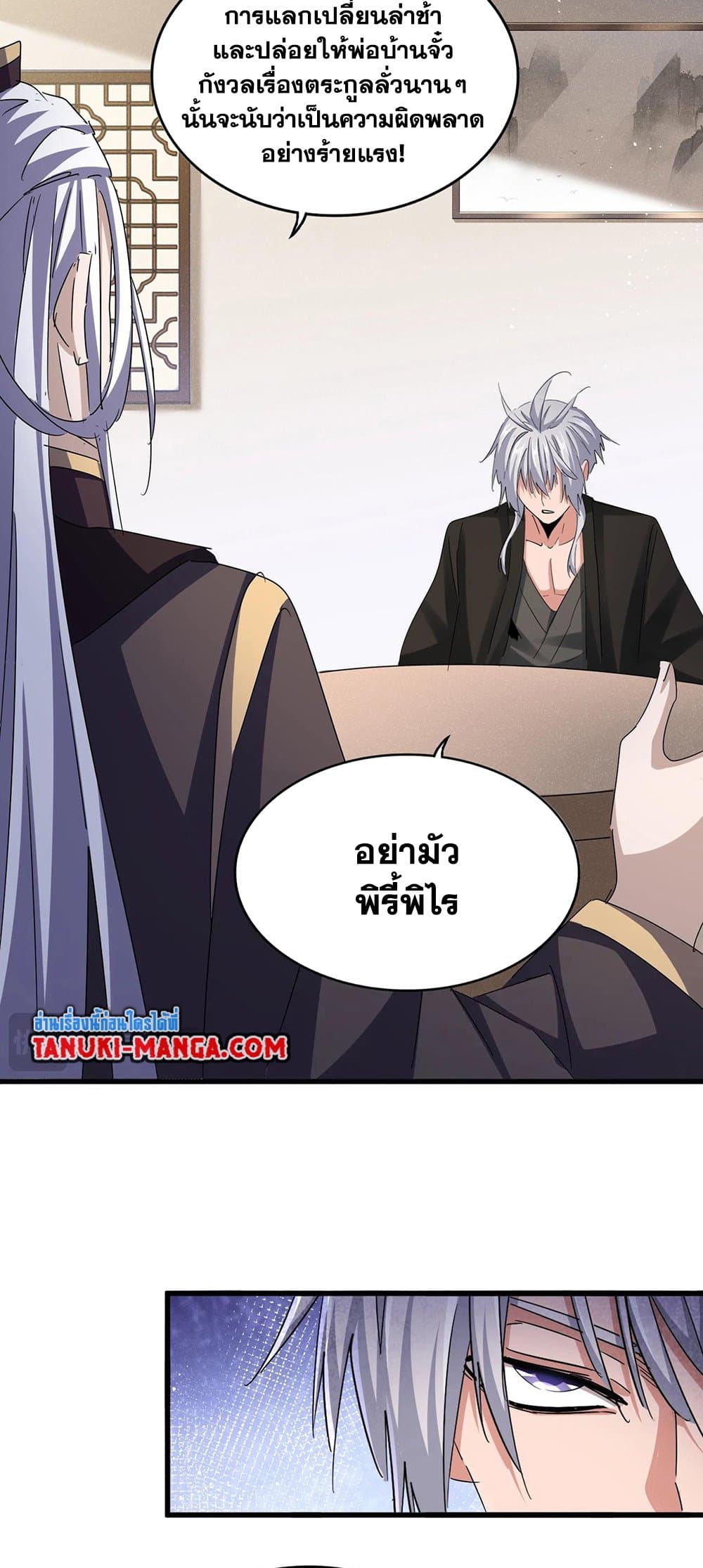 Magic Emperor ราชาจอมเวทย์ ตอนที่ 439 หน้า 9
